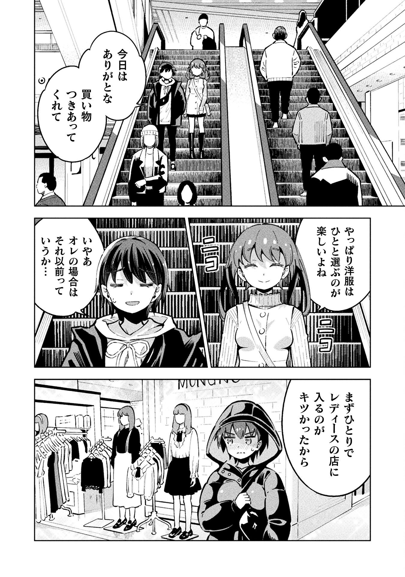 Mahou Shoujo x Haiboku Saiban Chapter 4.1 10ページ