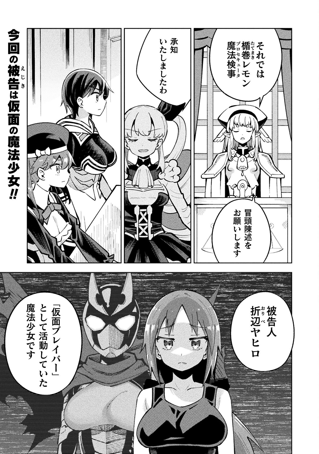 Mahou Shoujo x Haiboku Saiban Chapter 4.3 1ページ