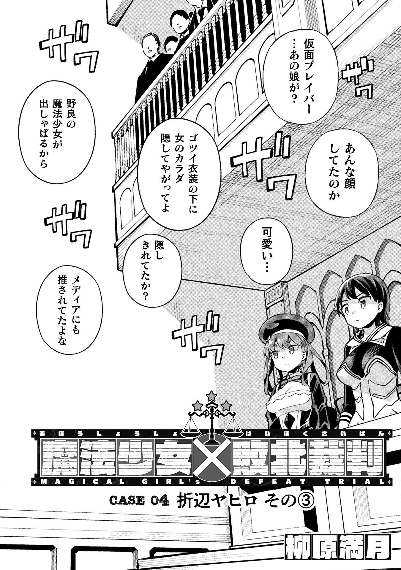 Mahou Shoujo x Haiboku Saiban Chapter 4.3 2ページ