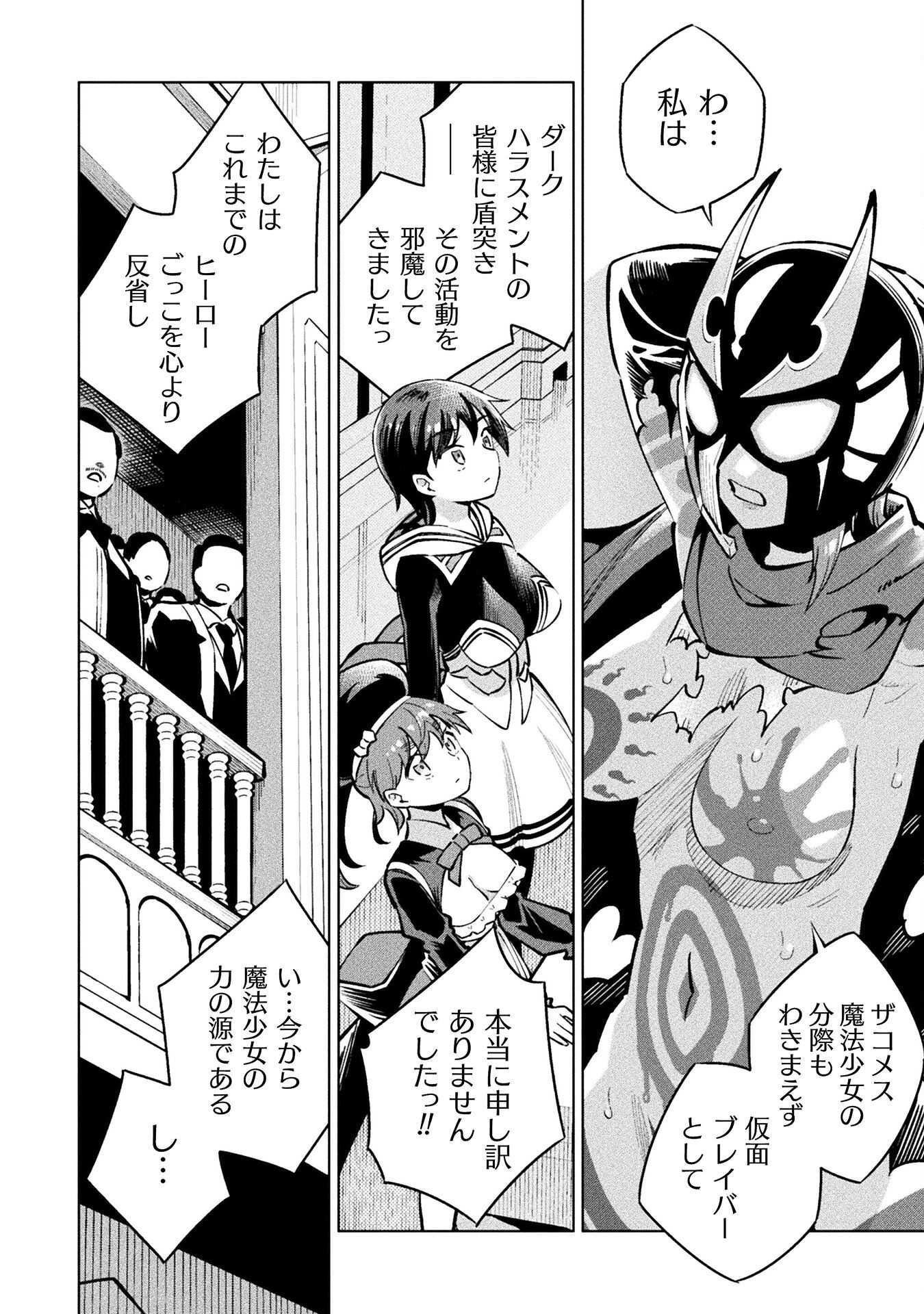 Mahou Shoujo x Haiboku Saiban Chapter 4.3 12ページ