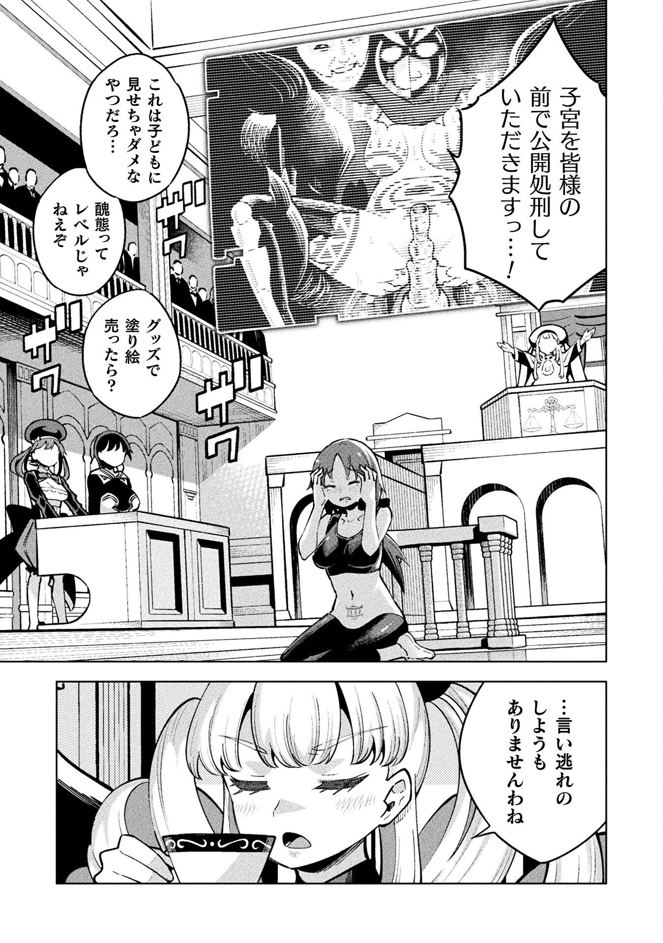 Mahou Shoujo x Haiboku Saiban Chapter 4.3 13ページ