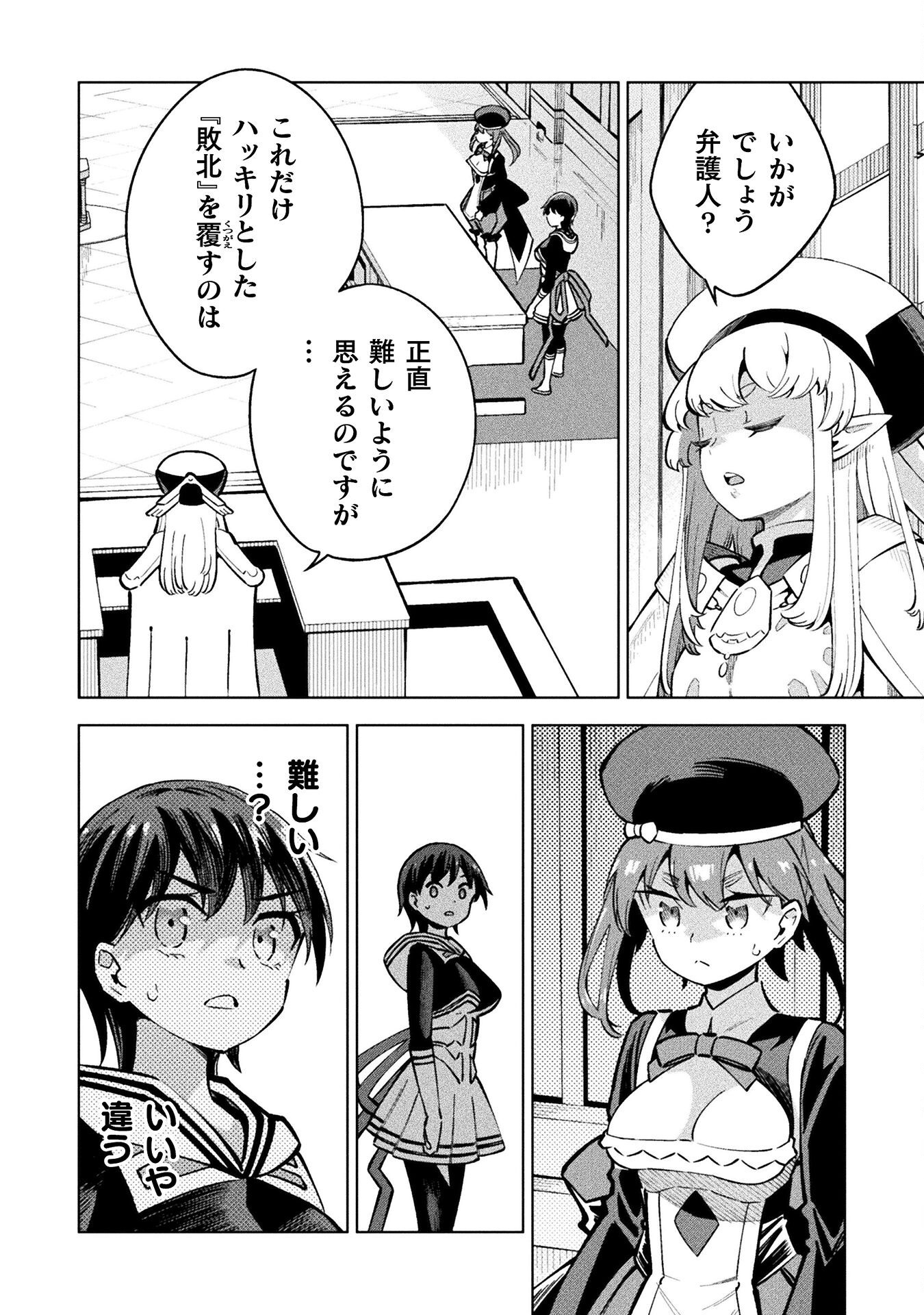 Mahou Shoujo x Haiboku Saiban Chapter 4.3 14ページ