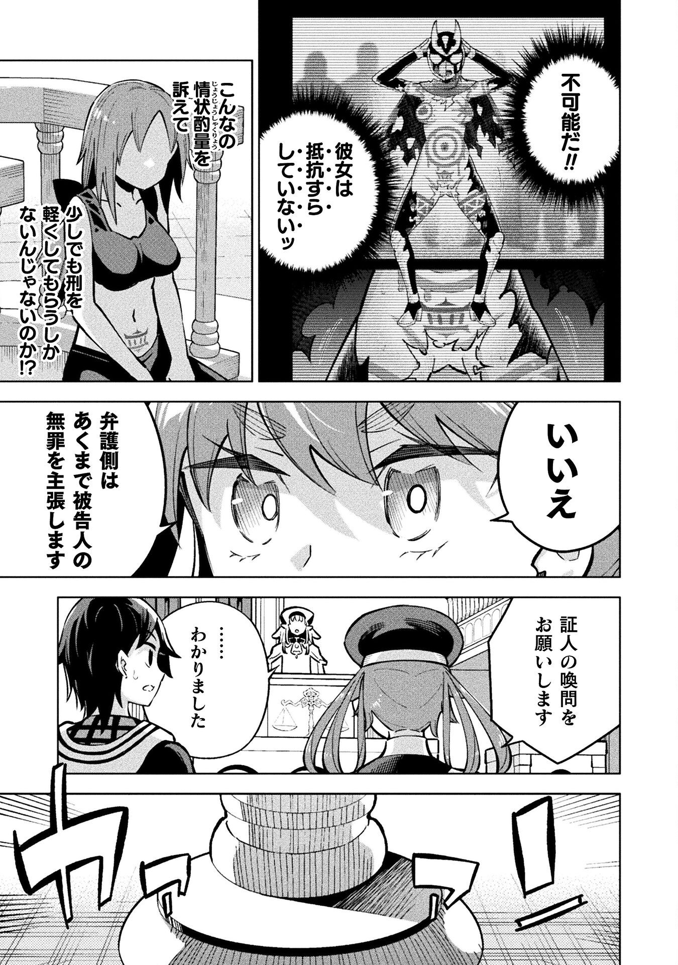 Mahou Shoujo x Haiboku Saiban Chapter 4.3 15ページ