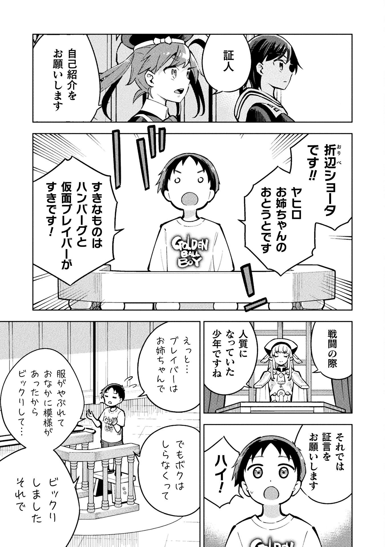 Mahou Shoujo x Haiboku Saiban Chapter 4.3 17ページ