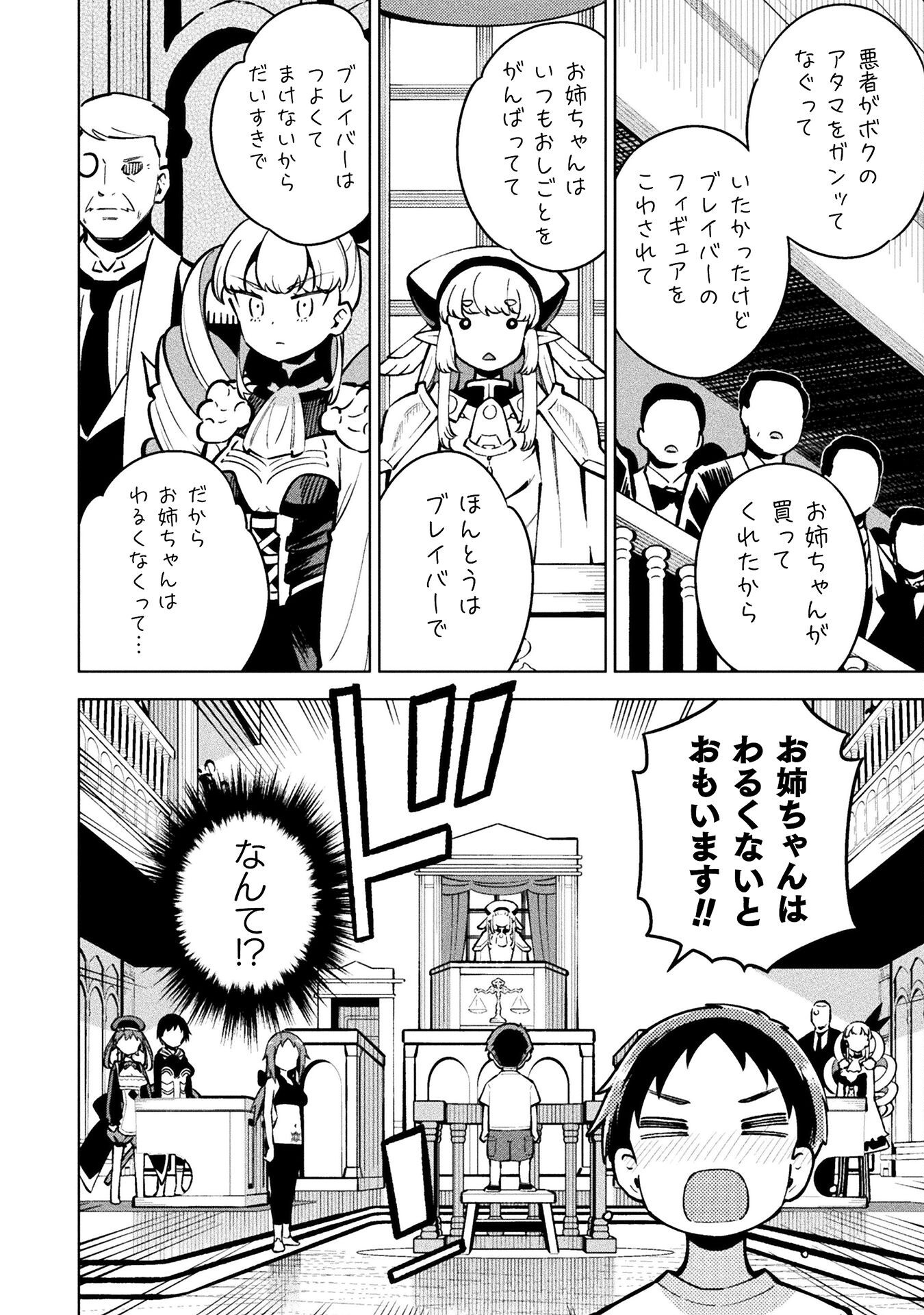 Mahou Shoujo x Haiboku Saiban Chapter 4.3 18ページ