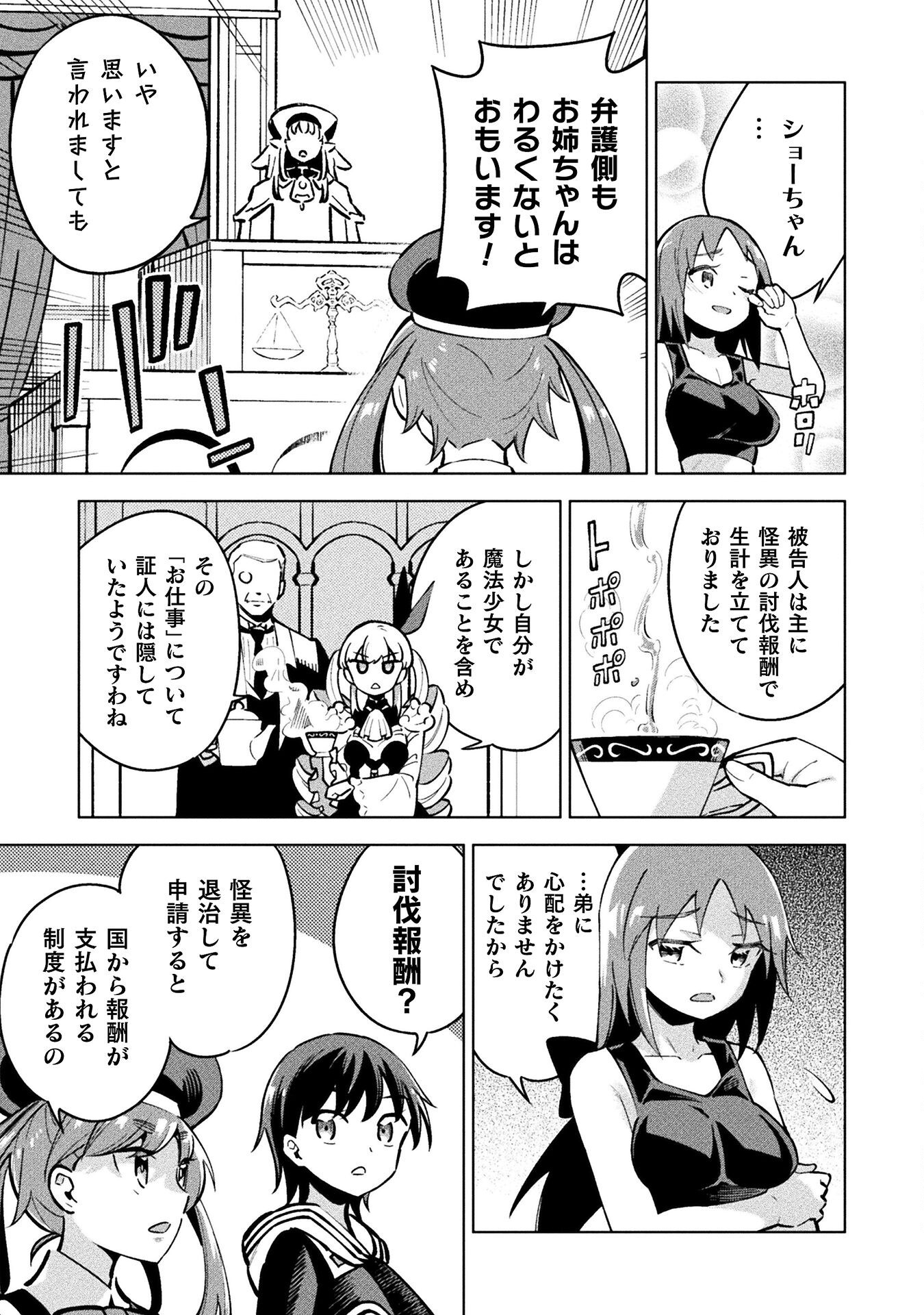 Mahou Shoujo x Haiboku Saiban Chapter 4.3 19ページ