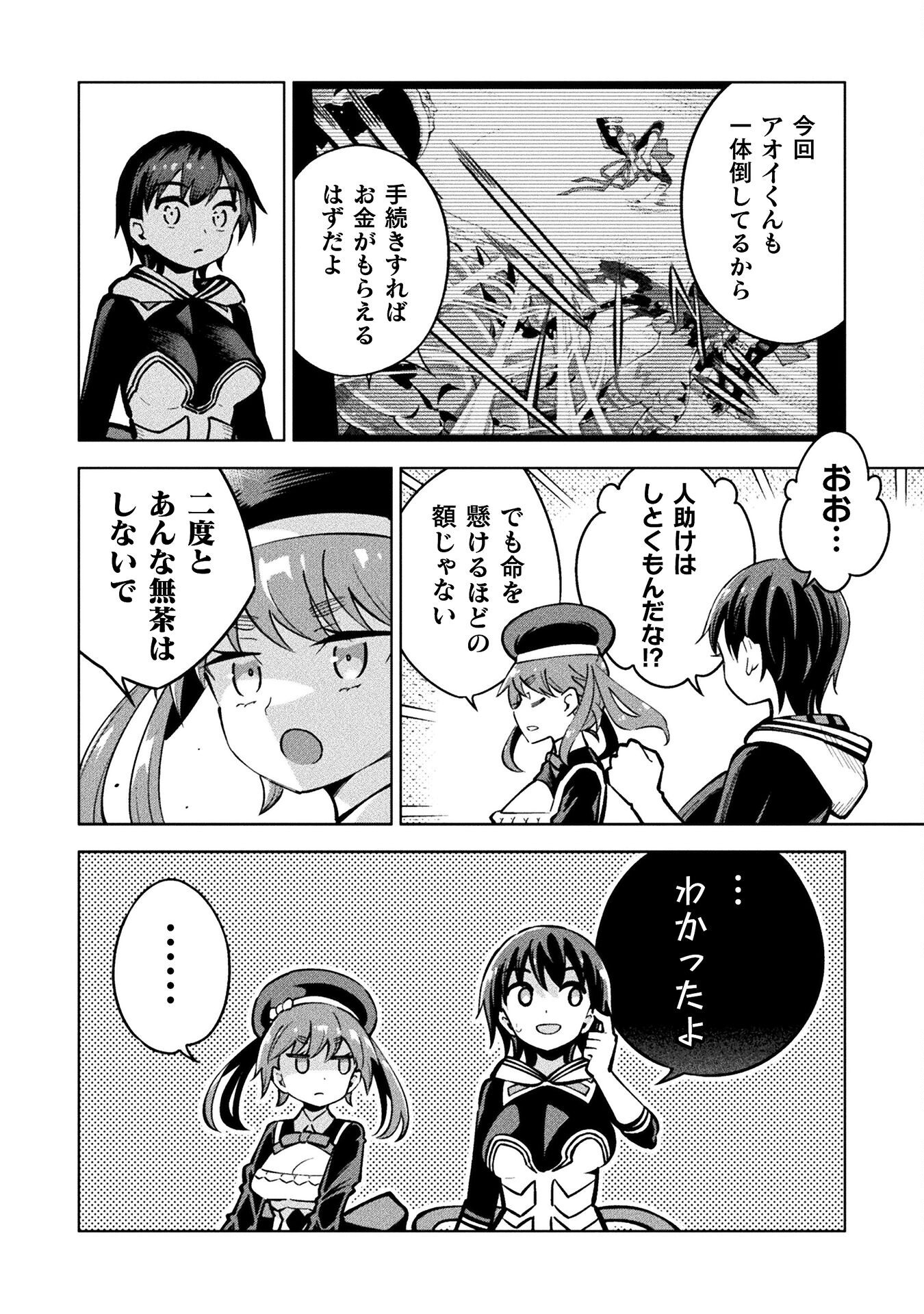 Mahou Shoujo x Haiboku Saiban Chapter 4.3 20ページ