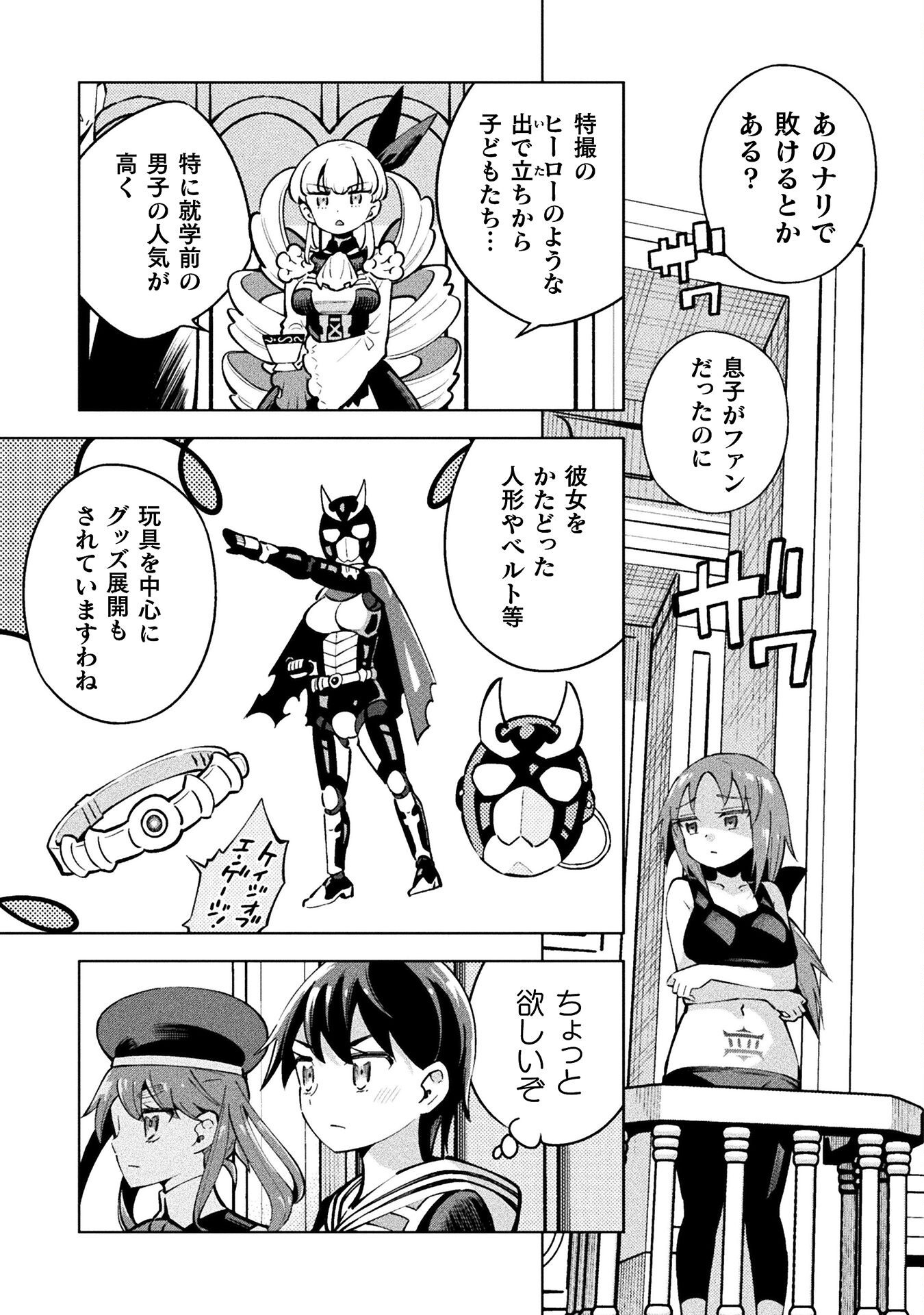 Mahou Shoujo x Haiboku Saiban Chapter 4.3 3ページ