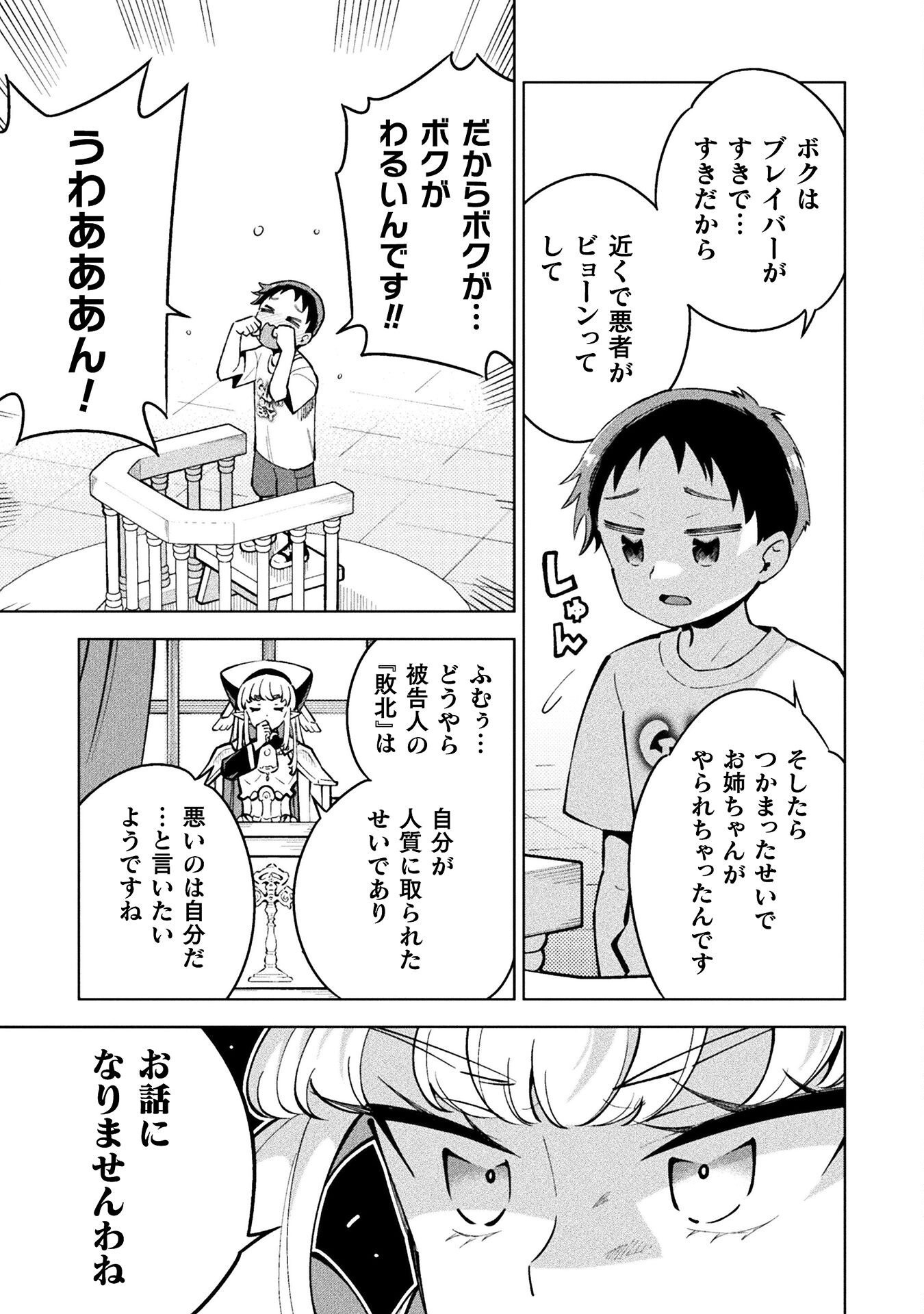 Mahou Shoujo x Haiboku Saiban Chapter 4.3 21ページ