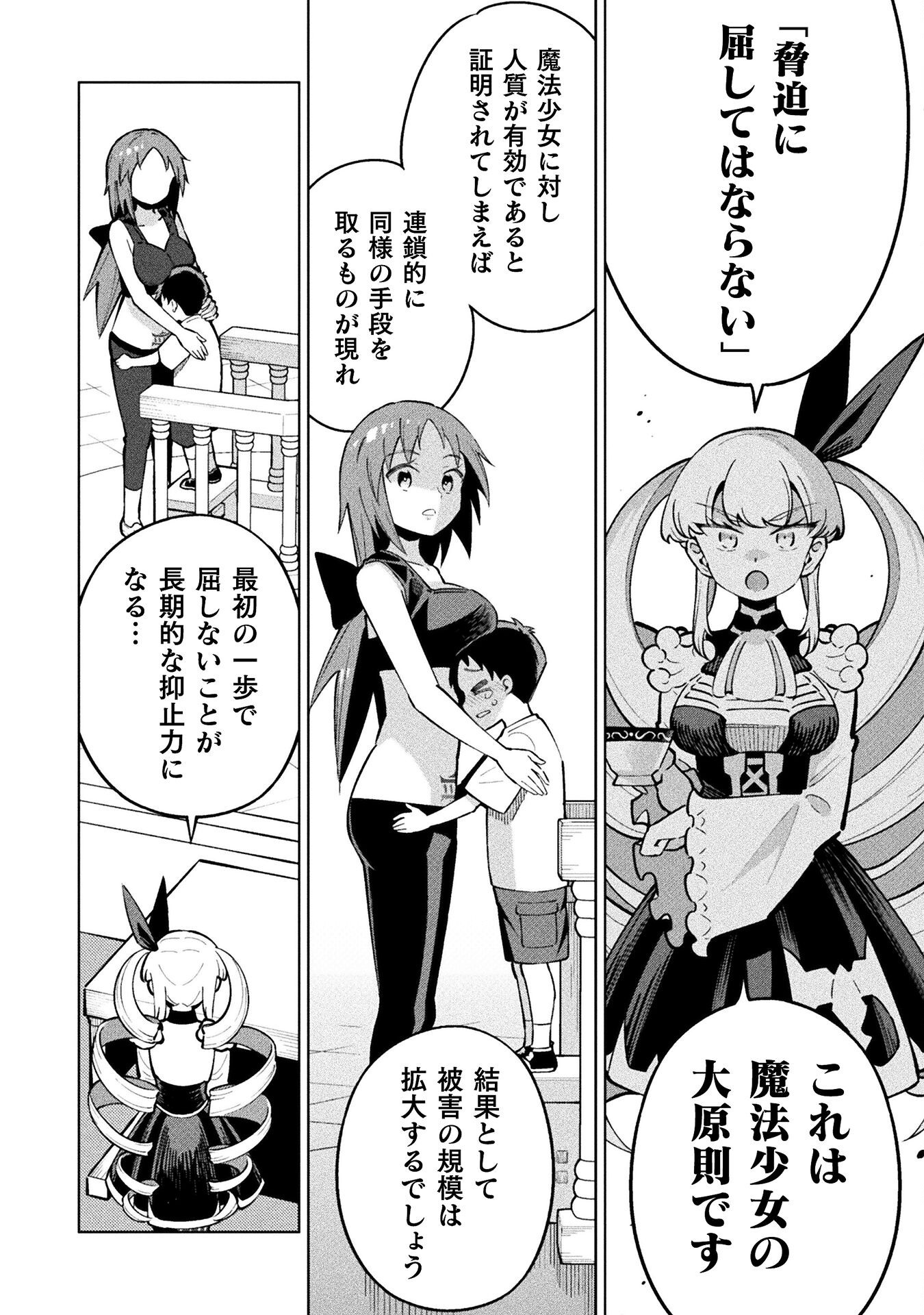 Mahou Shoujo x Haiboku Saiban Chapter 4.3 22ページ