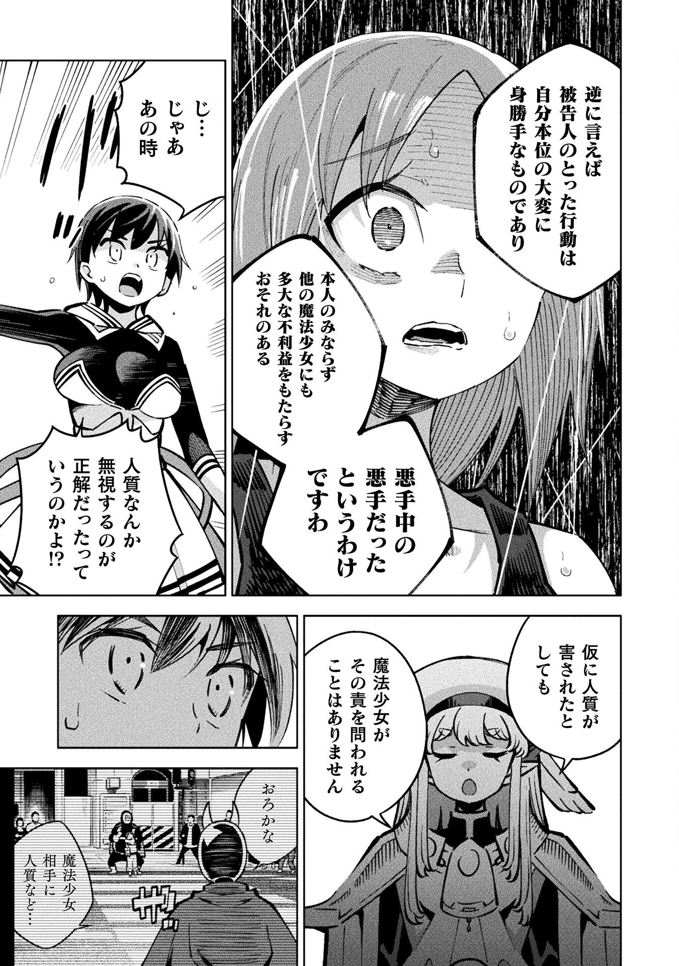 Mahou Shoujo x Haiboku Saiban Chapter 4.3 23ページ
