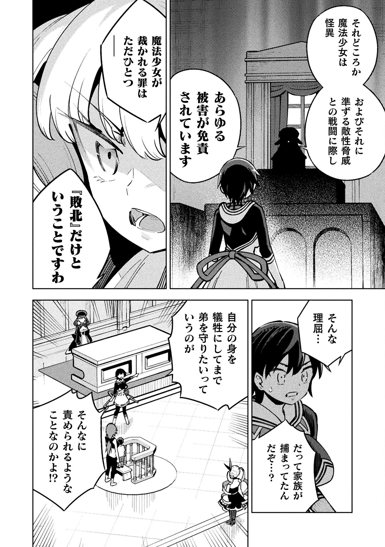 Mahou Shoujo x Haiboku Saiban Chapter 4.3 24ページ