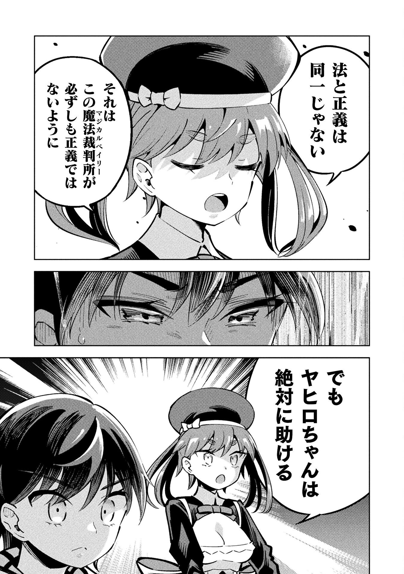 Mahou Shoujo x Haiboku Saiban Chapter 4.3 25ページ