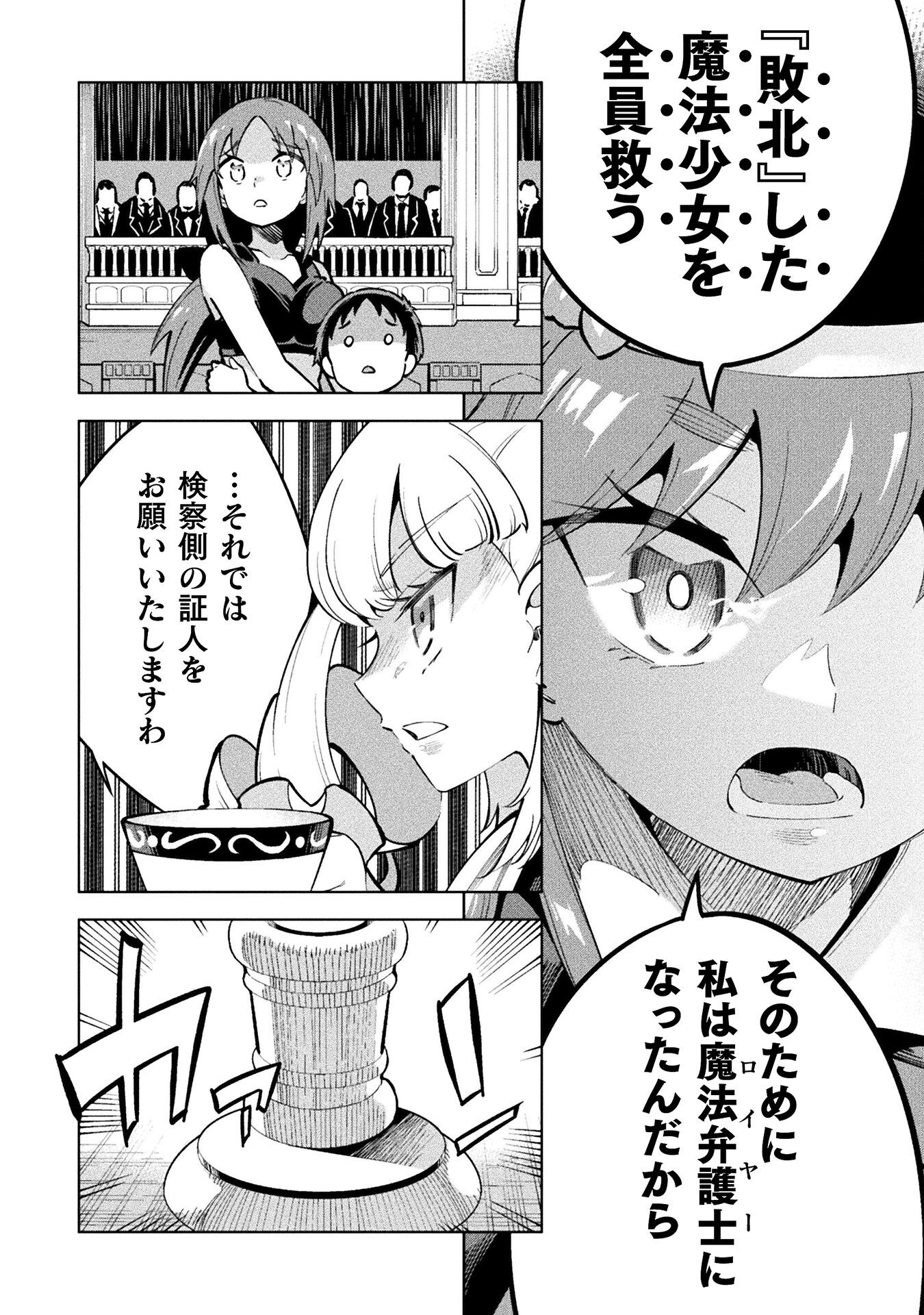 Mahou Shoujo x Haiboku Saiban Chapter 4.3 26ページ