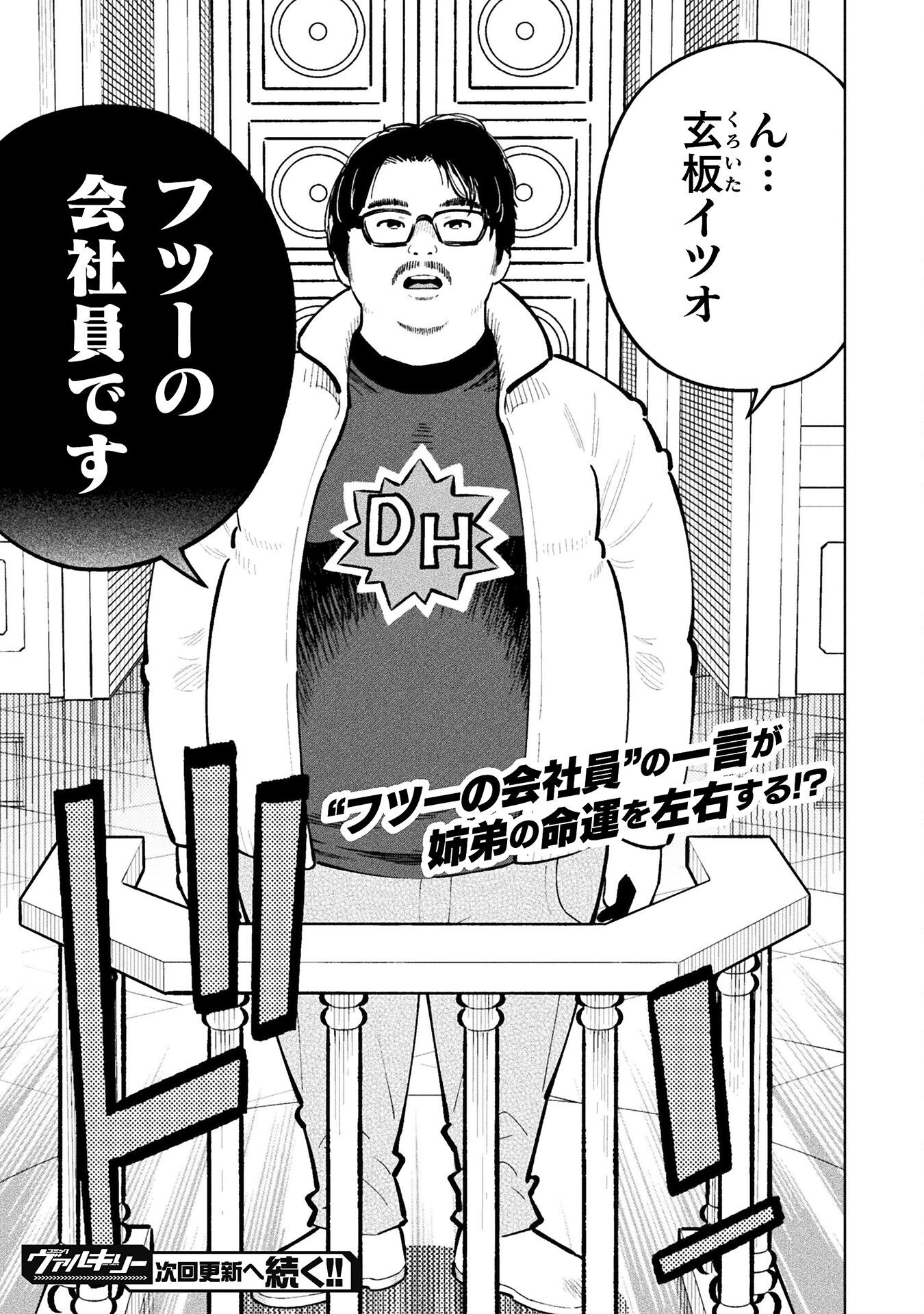 Mahou Shoujo x Haiboku Saiban Chapter 4.3 27ページ