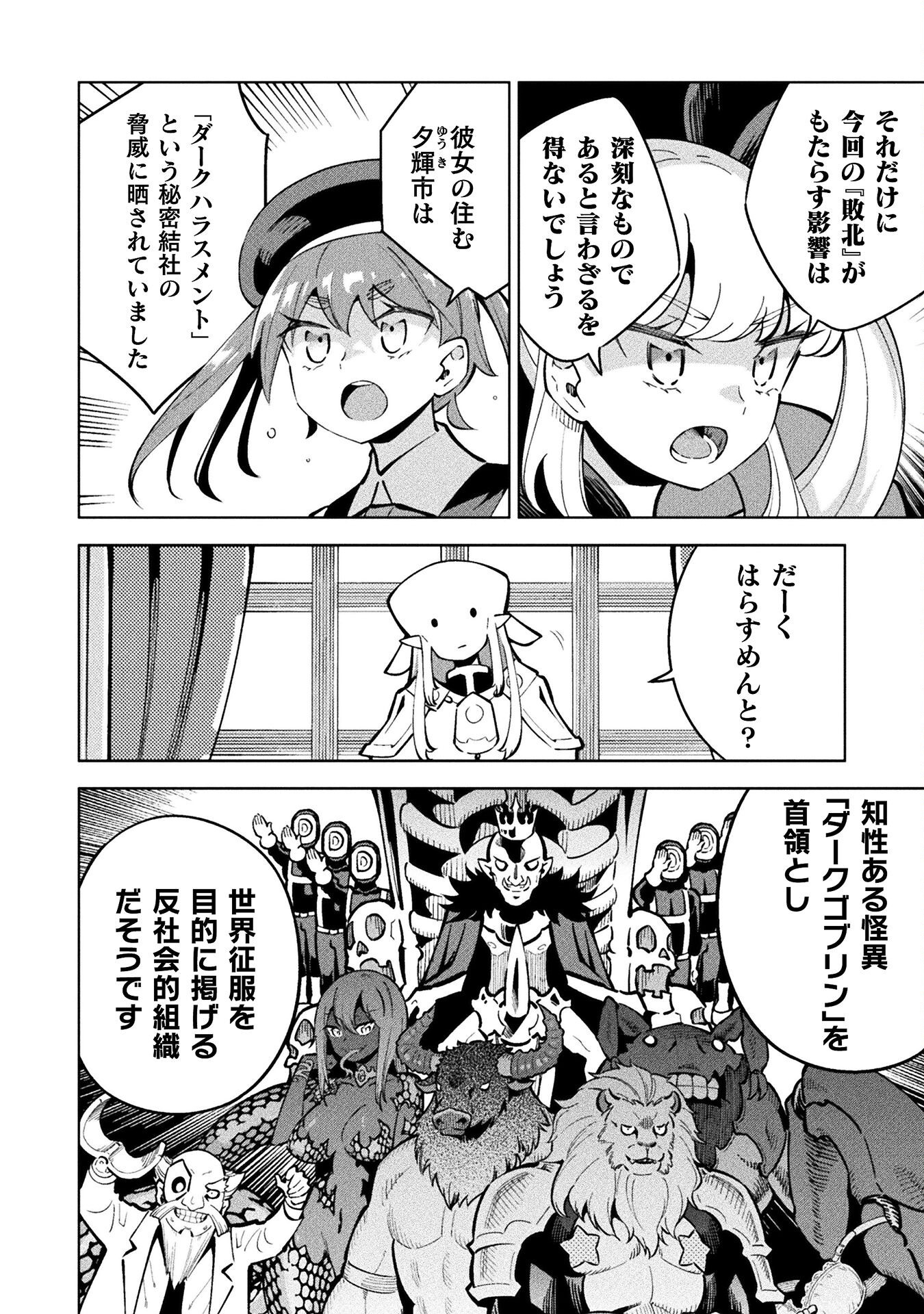 Mahou Shoujo x Haiboku Saiban Chapter 4.3 4ページ
