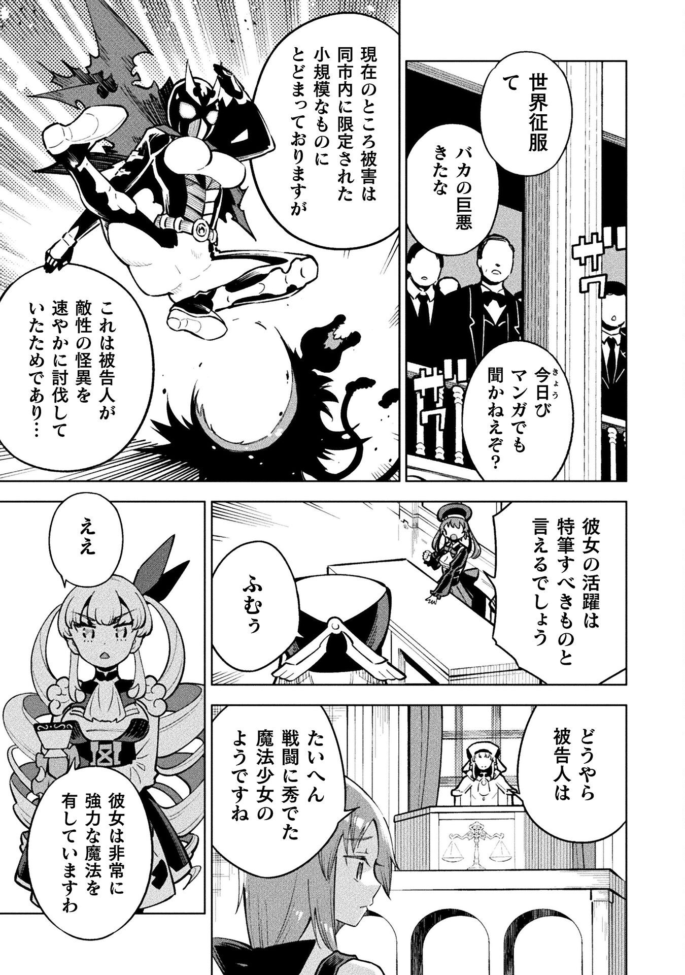 Mahou Shoujo x Haiboku Saiban Chapter 4.3 5ページ