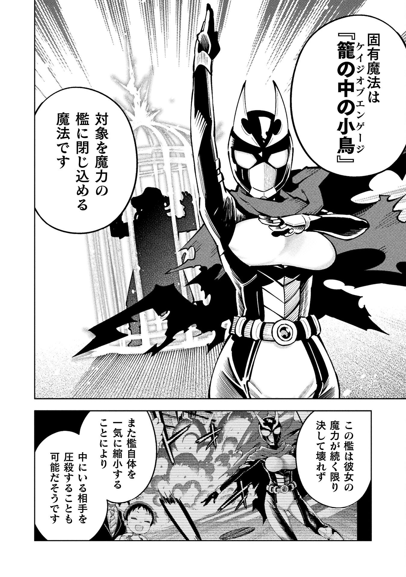 Mahou Shoujo x Haiboku Saiban Chapter 4.3 6ページ