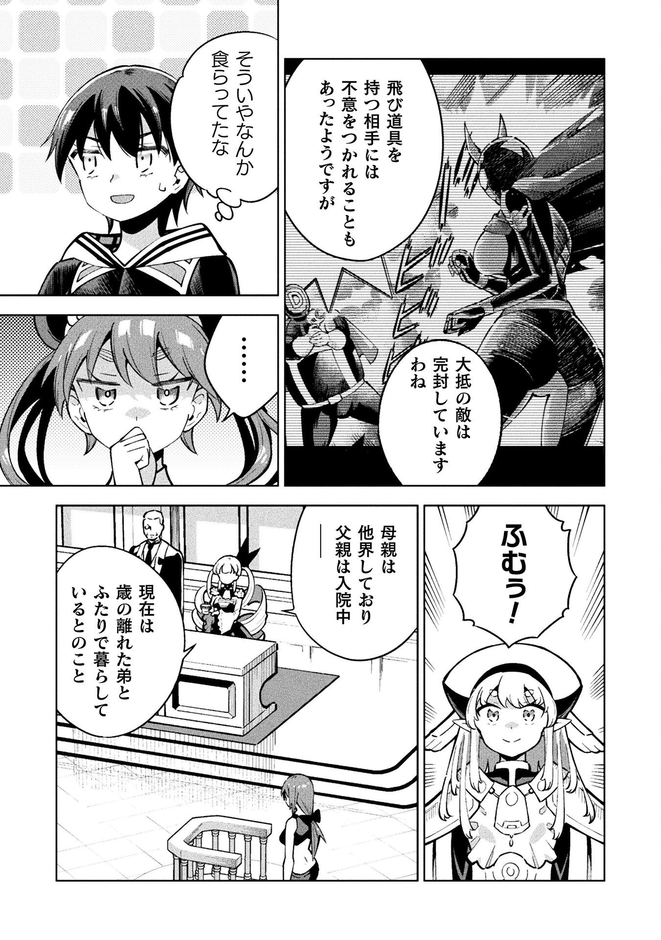 Mahou Shoujo x Haiboku Saiban Chapter 4.3 7ページ