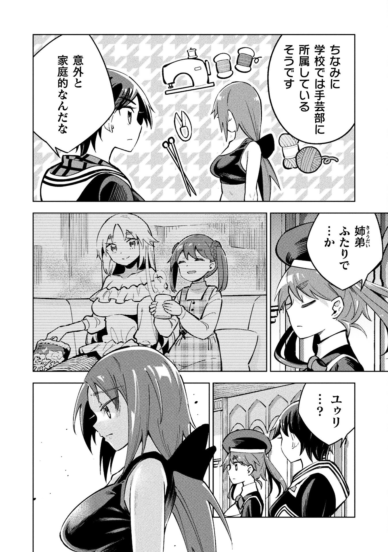 Mahou Shoujo x Haiboku Saiban Chapter 4.3 8ページ