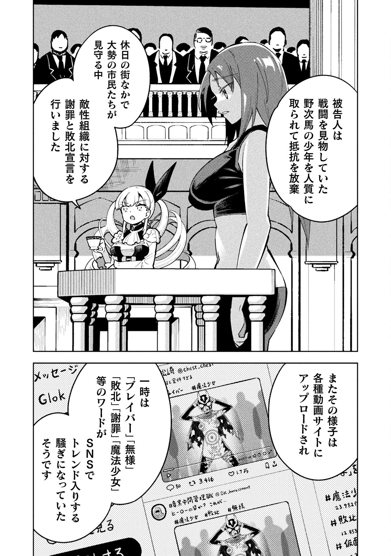 Mahou Shoujo x Haiboku Saiban Chapter 4.3 9ページ