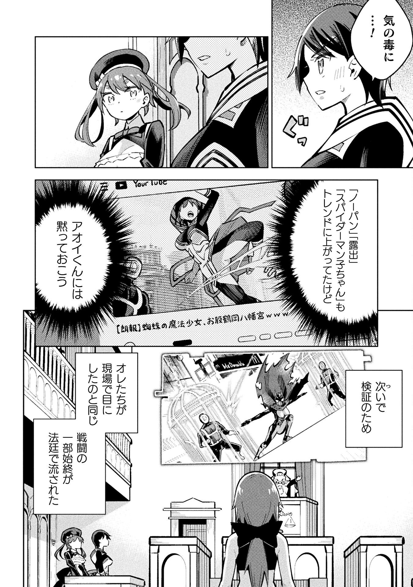 Mahou Shoujo x Haiboku Saiban Chapter 4.3 10ページ
