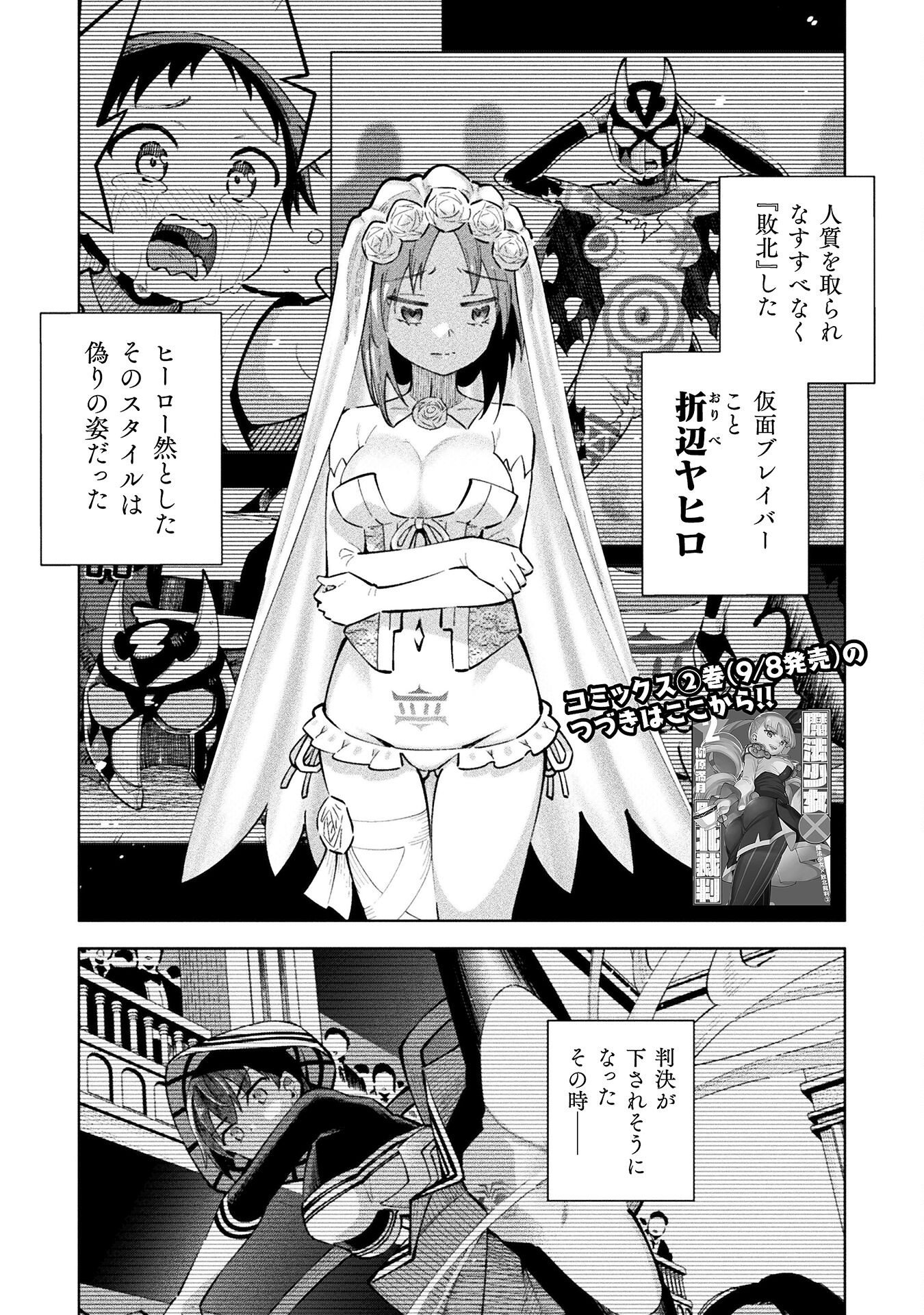 Mahou Shoujo x Haiboku Saiban Chapter 4.5 1ページ