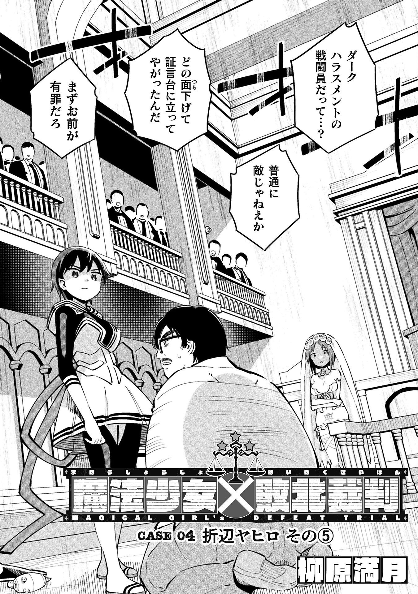 Mahou Shoujo x Haiboku Saiban Chapter 4.5 2ページ