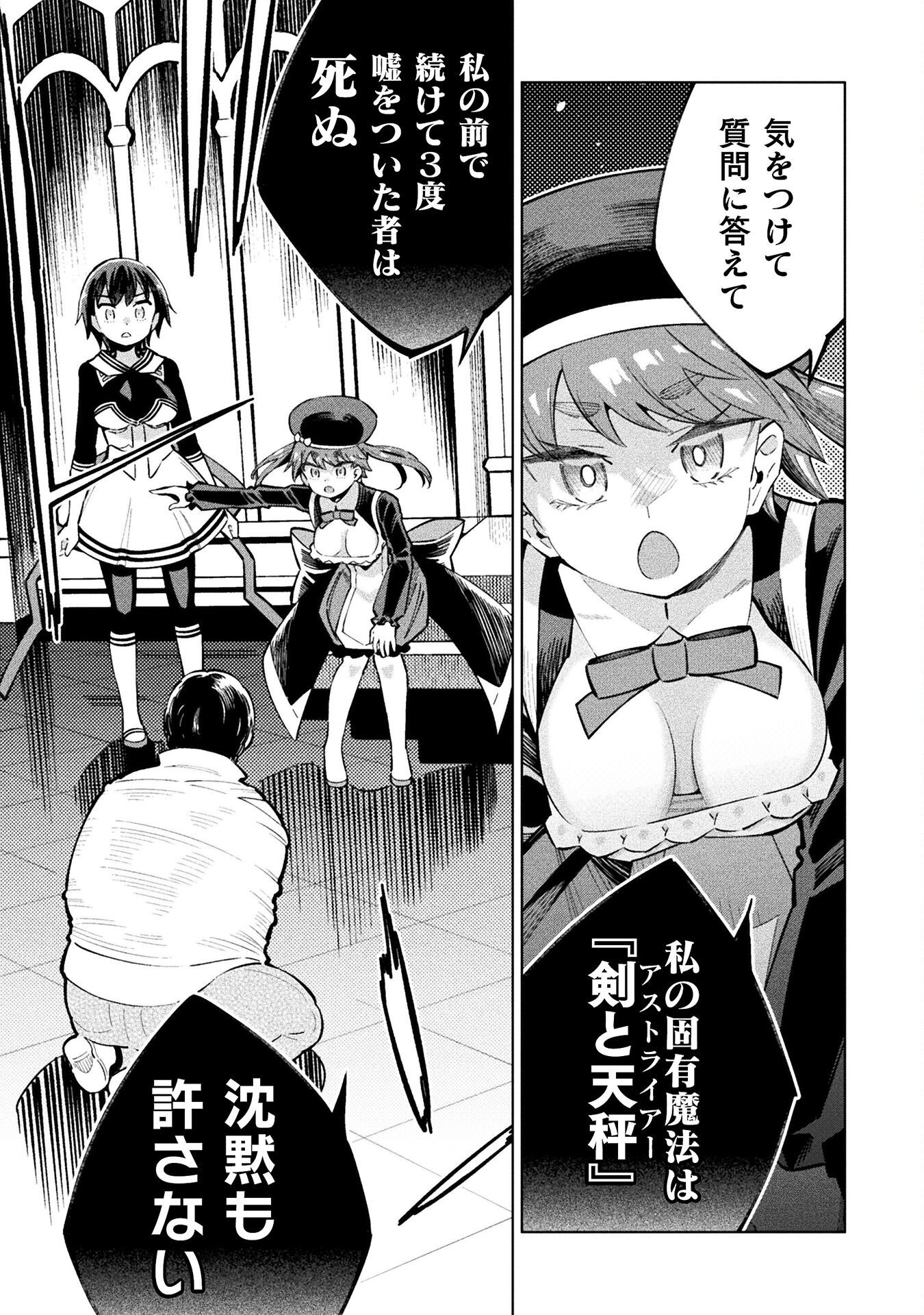 Mahou Shoujo x Haiboku Saiban Chapter 4.5 11ページ