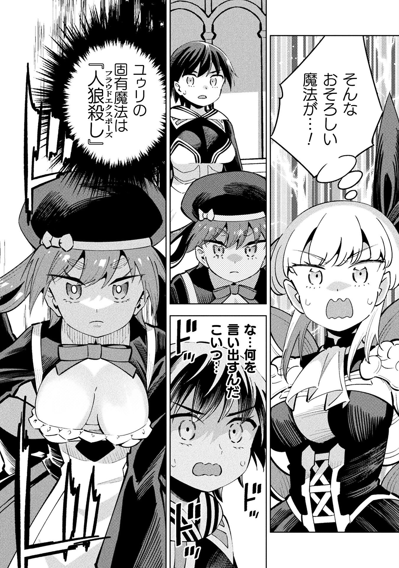Mahou Shoujo x Haiboku Saiban Chapter 4.5 12ページ