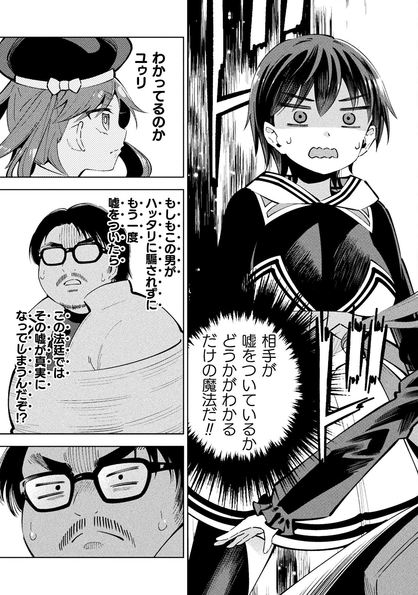 Mahou Shoujo x Haiboku Saiban Chapter 4.5 13ページ