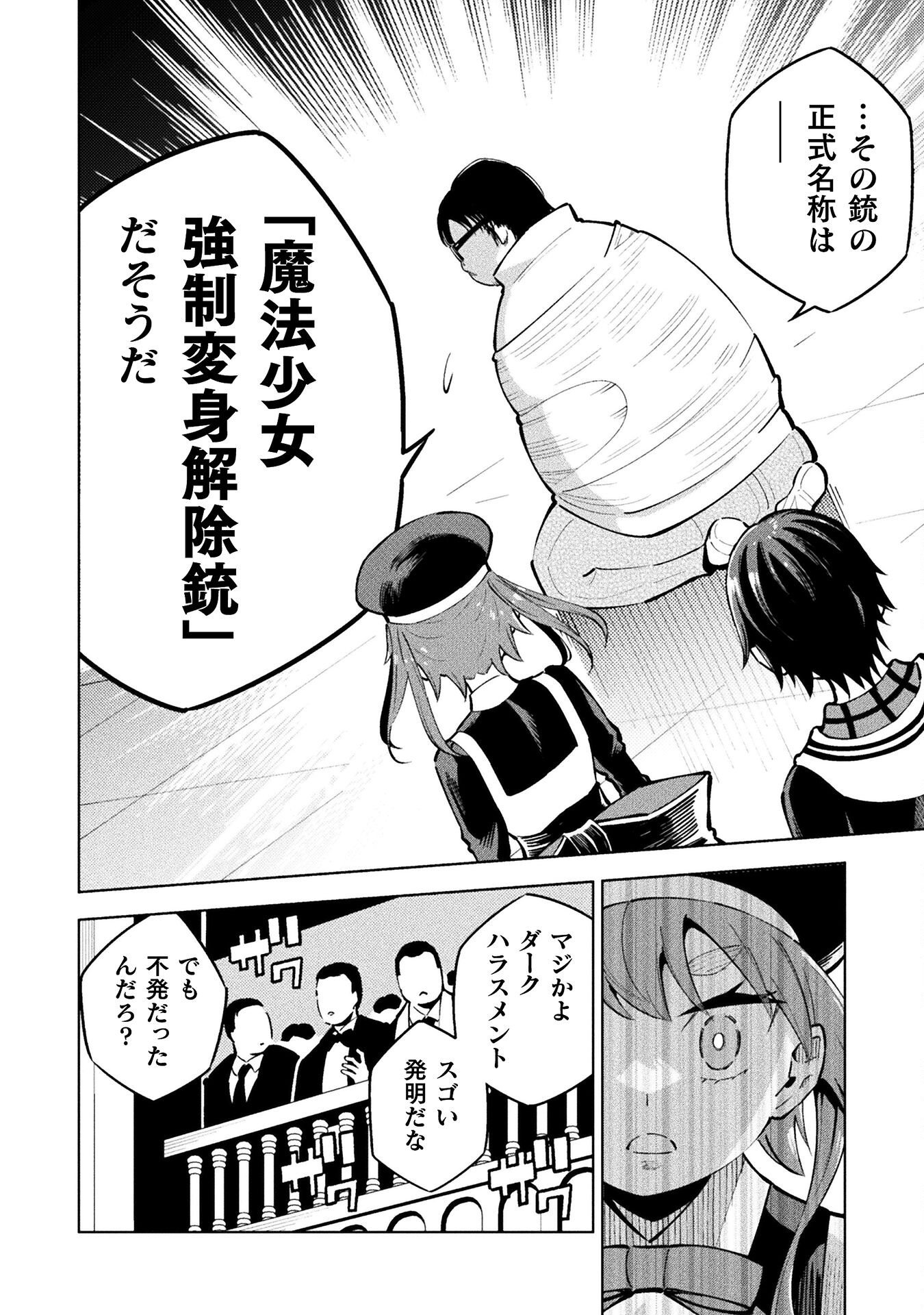 Mahou Shoujo x Haiboku Saiban Chapter 4.5 14ページ