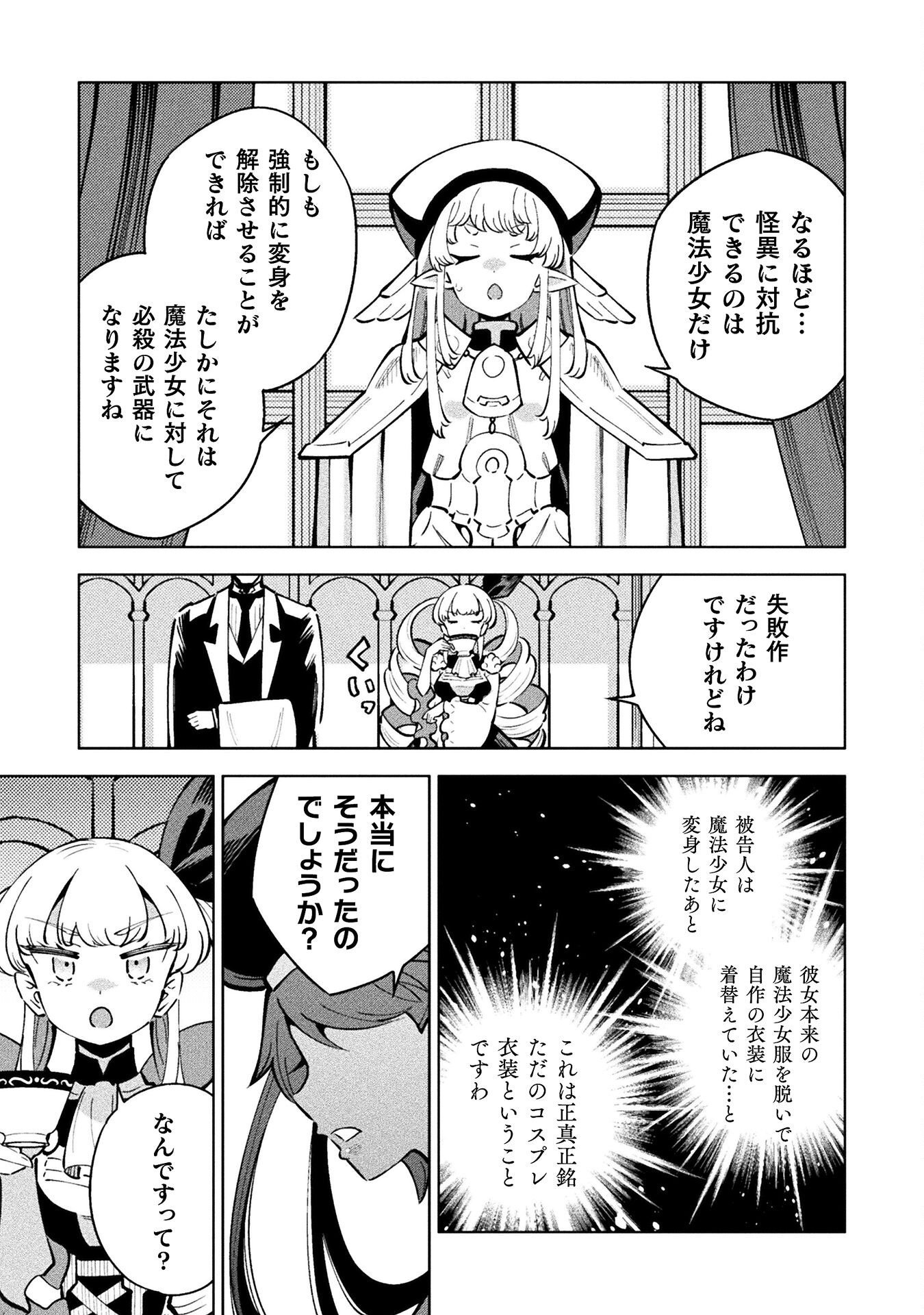 Mahou Shoujo x Haiboku Saiban Chapter 4.5 15ページ