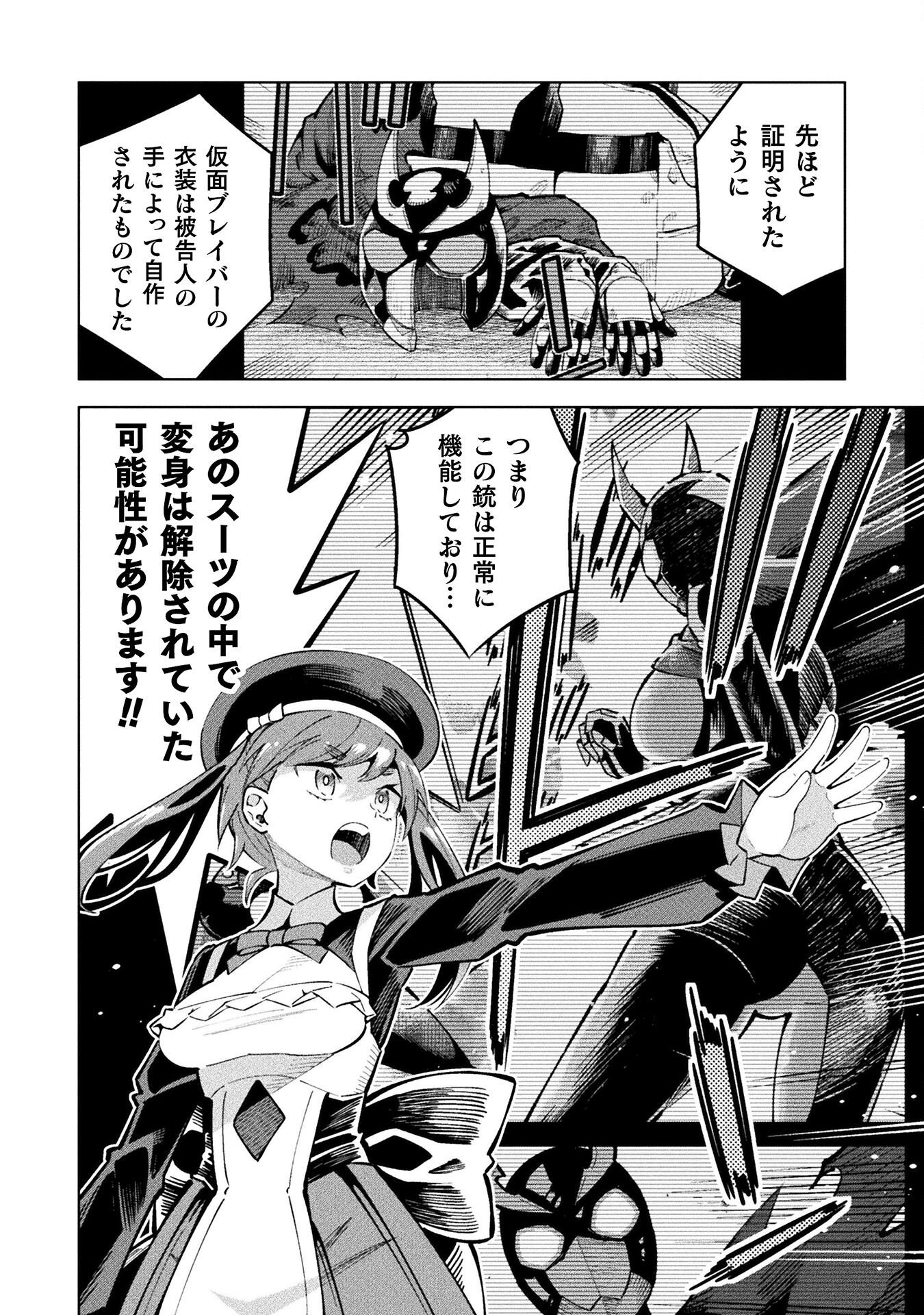 Mahou Shoujo x Haiboku Saiban Chapter 4.5 16ページ