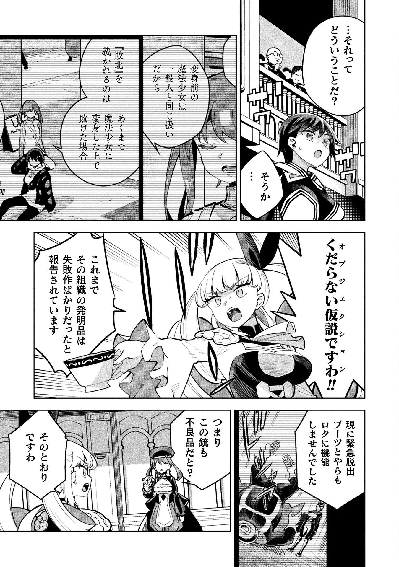 Mahou Shoujo x Haiboku Saiban Chapter 4.5 17ページ