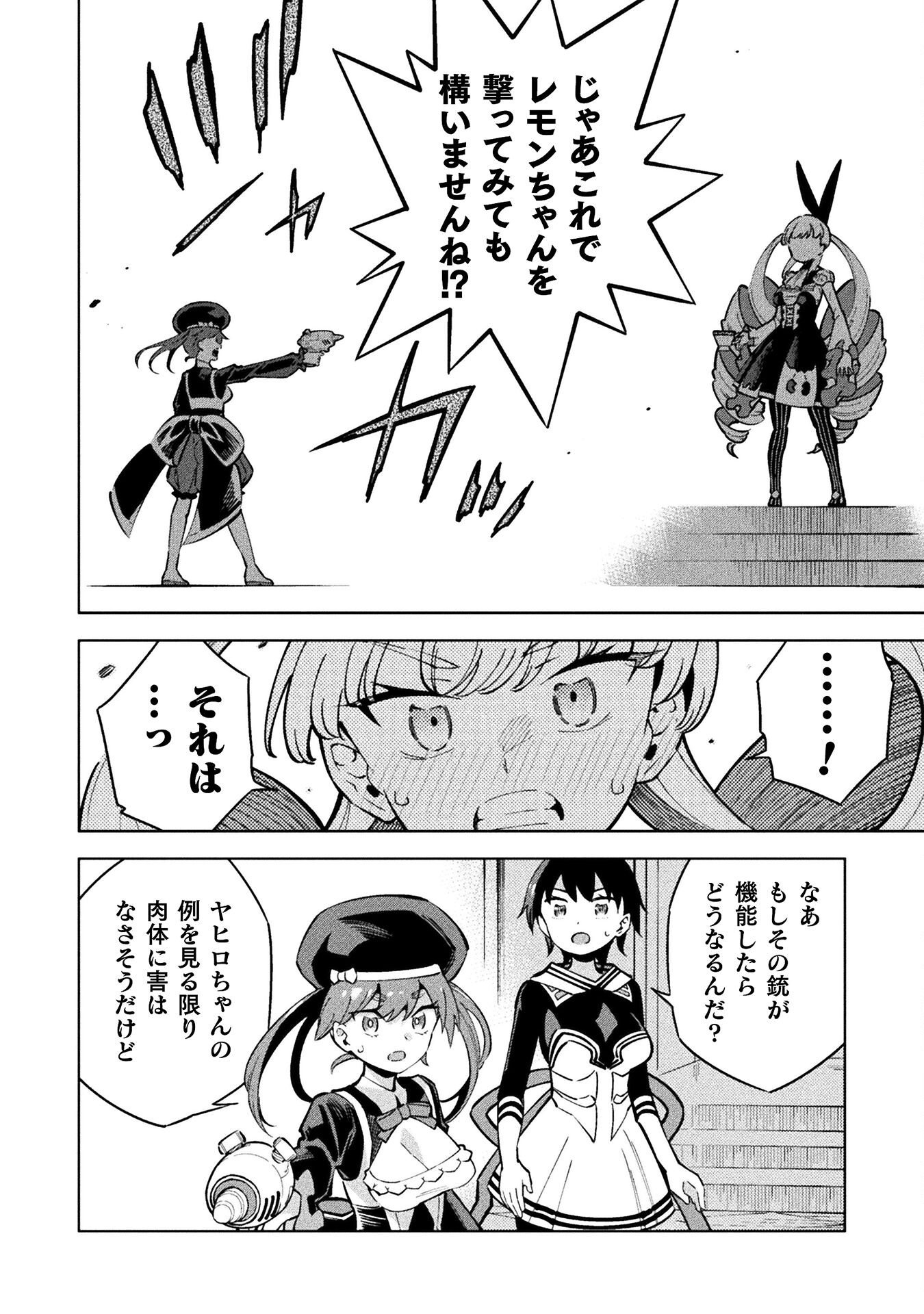Mahou Shoujo x Haiboku Saiban Chapter 4.5 18ページ
