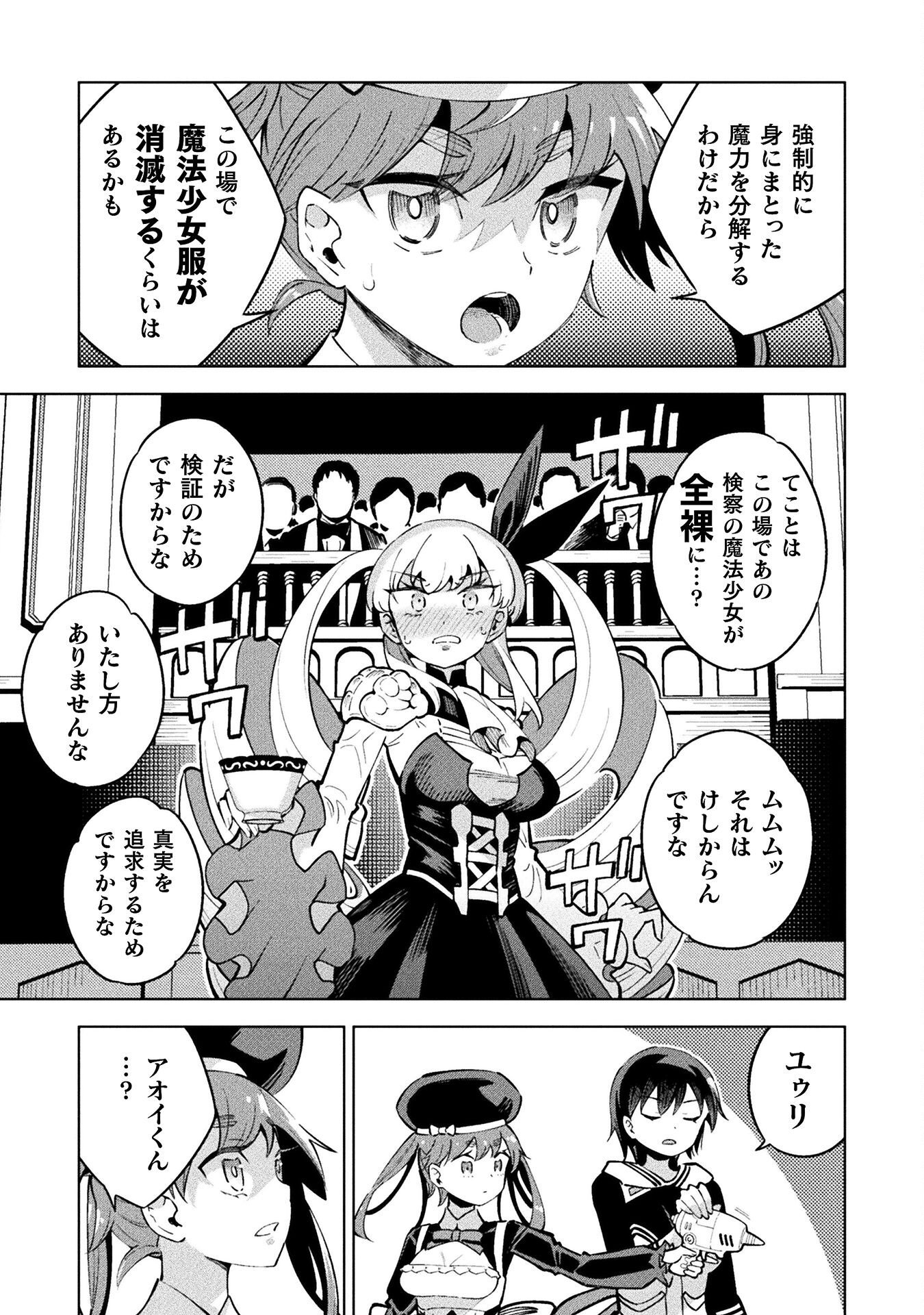 Mahou Shoujo x Haiboku Saiban Chapter 4.5 19ページ