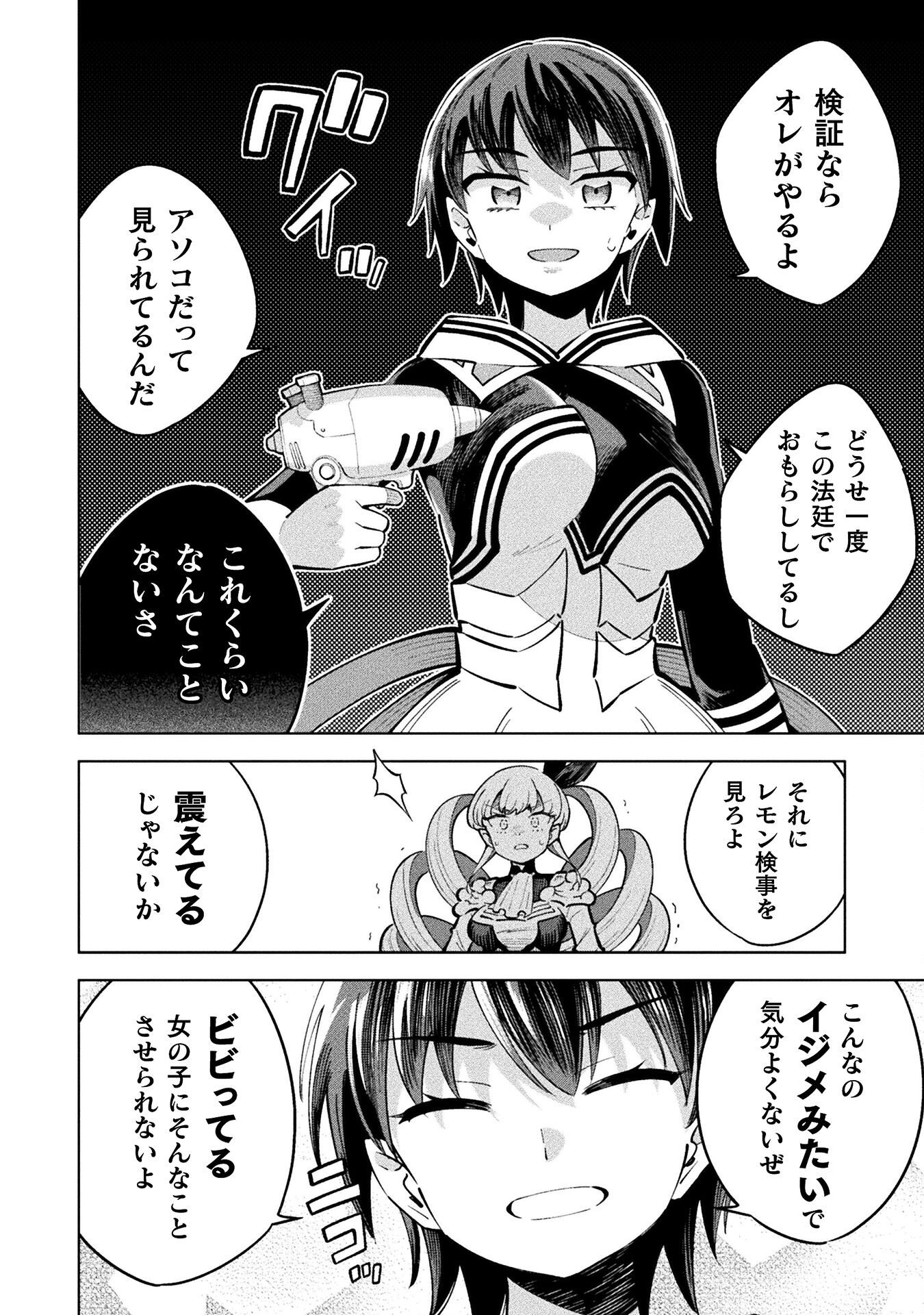 Mahou Shoujo x Haiboku Saiban Chapter 4.5 20ページ