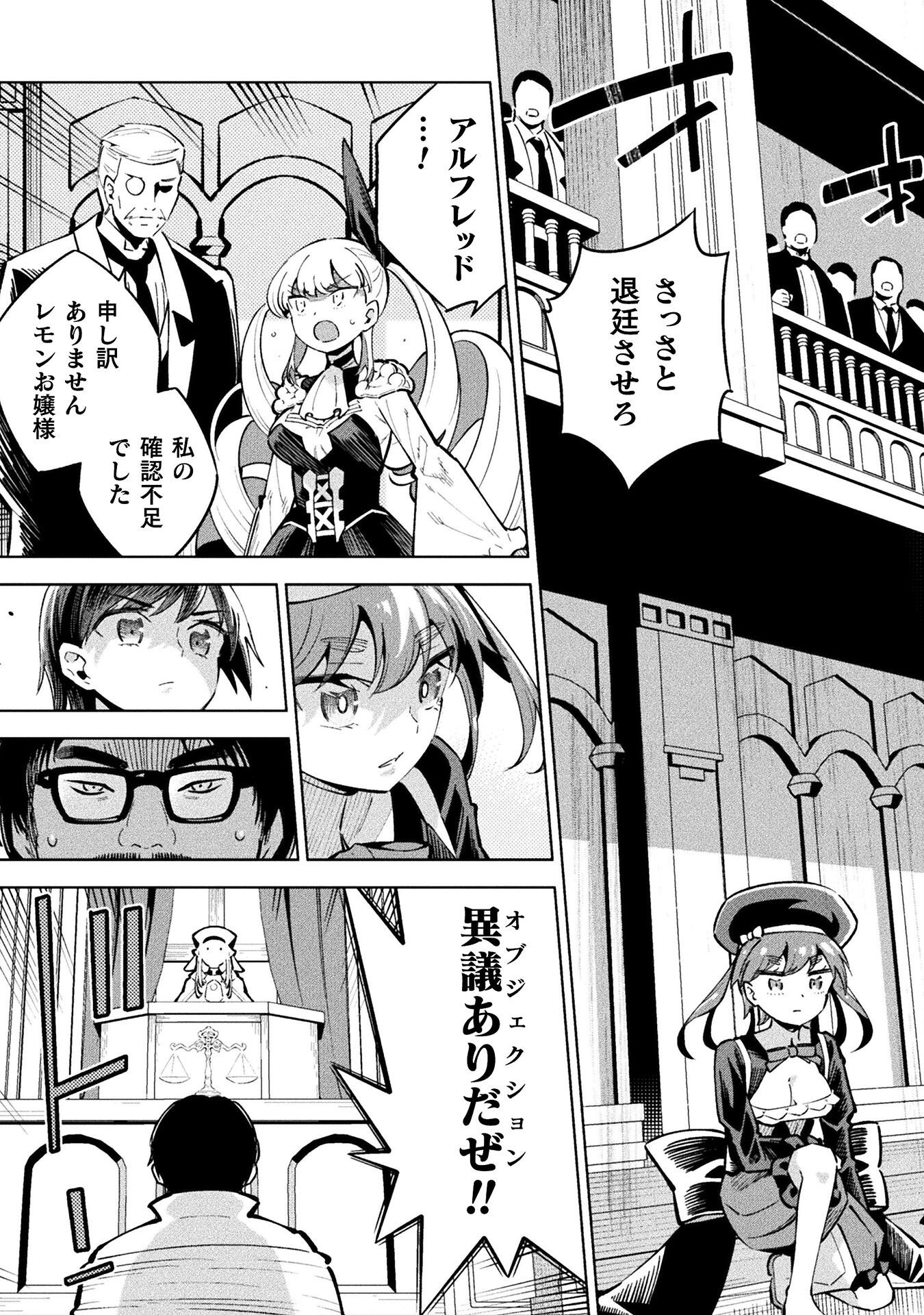 Mahou Shoujo x Haiboku Saiban Chapter 4.5 3ページ
