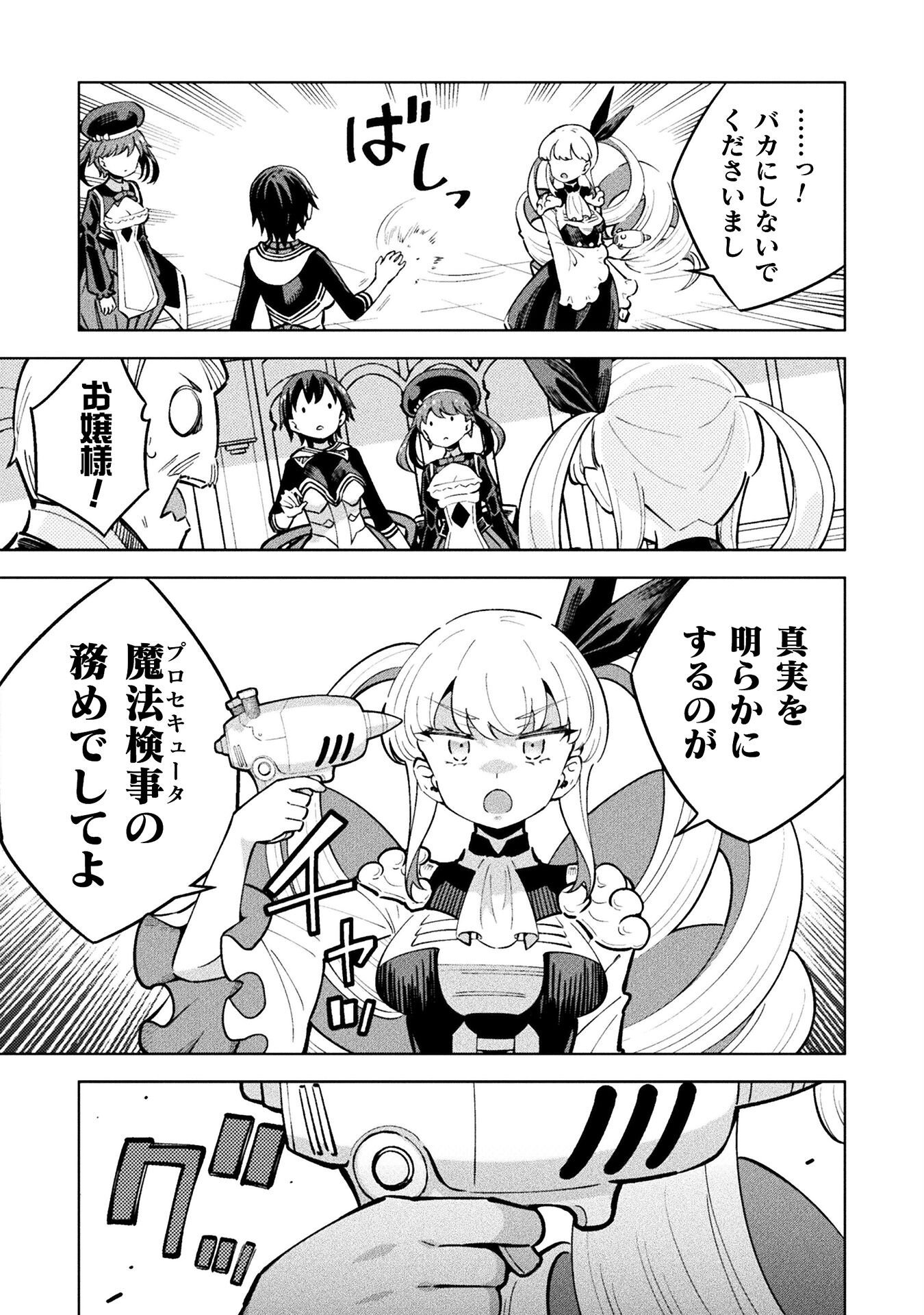 Mahou Shoujo x Haiboku Saiban Chapter 4.5 21ページ