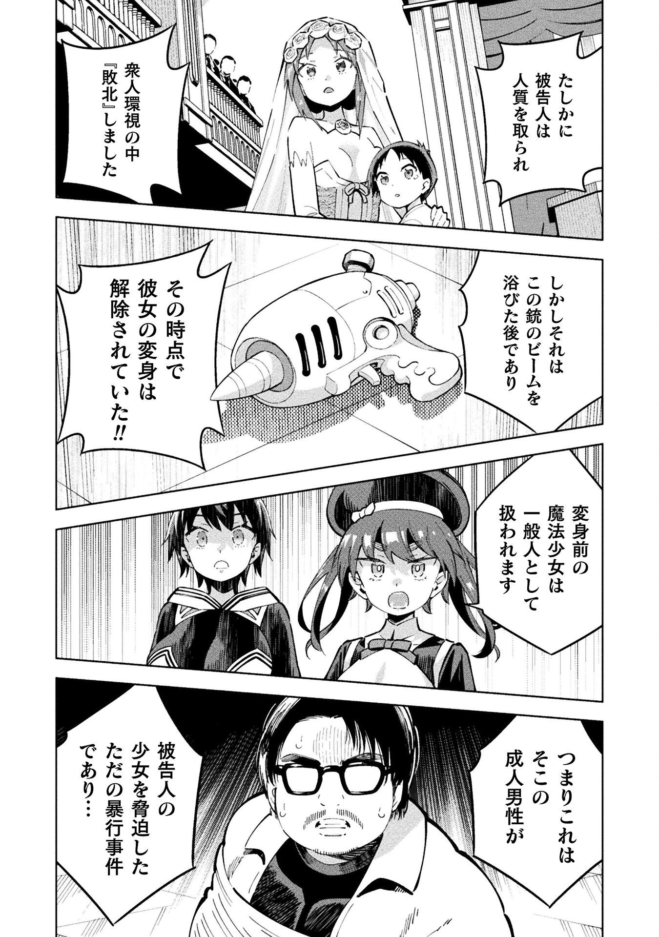 Mahou Shoujo x Haiboku Saiban Chapter 4.5 25ページ