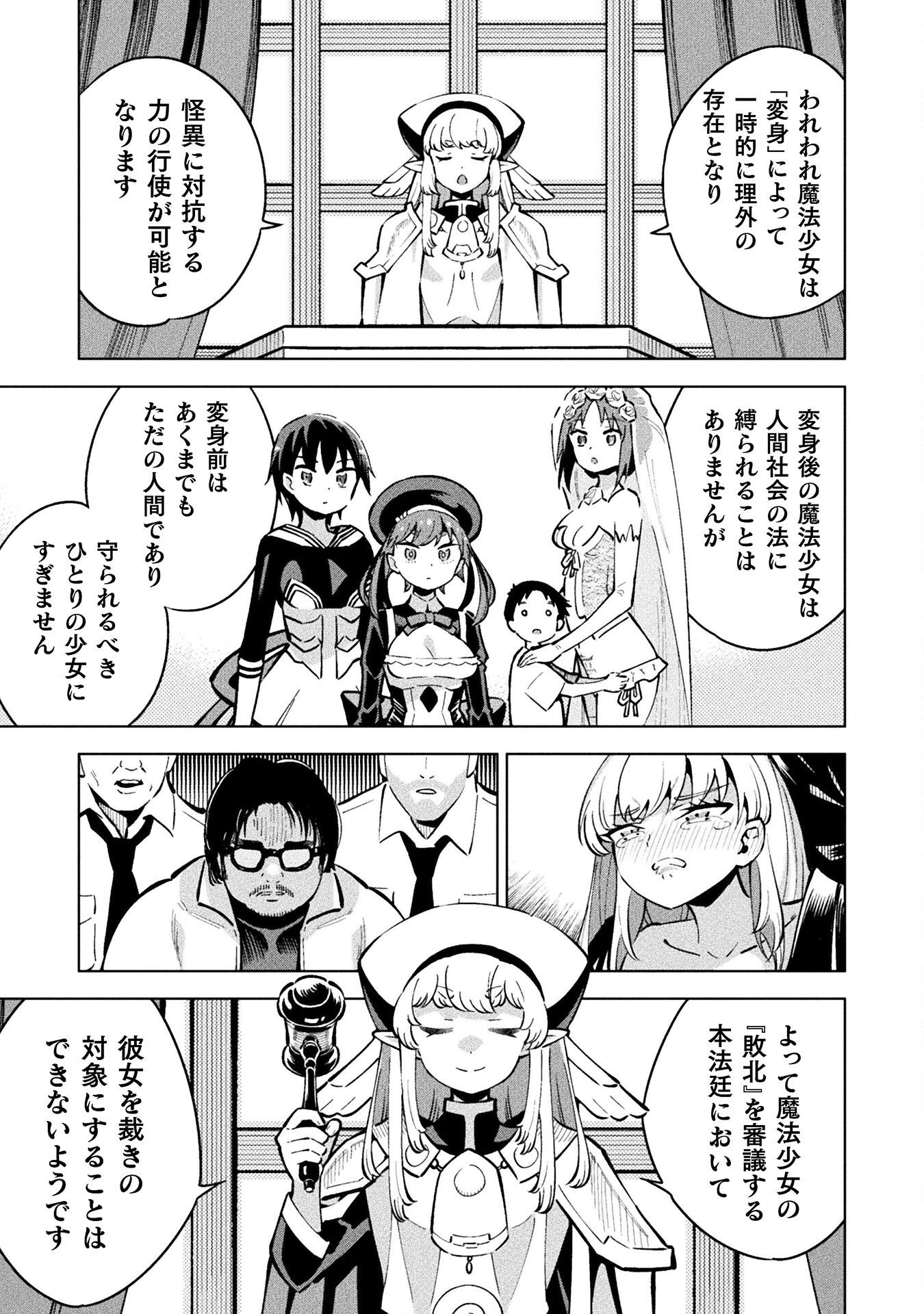 Mahou Shoujo x Haiboku Saiban Chapter 4.5 27ページ