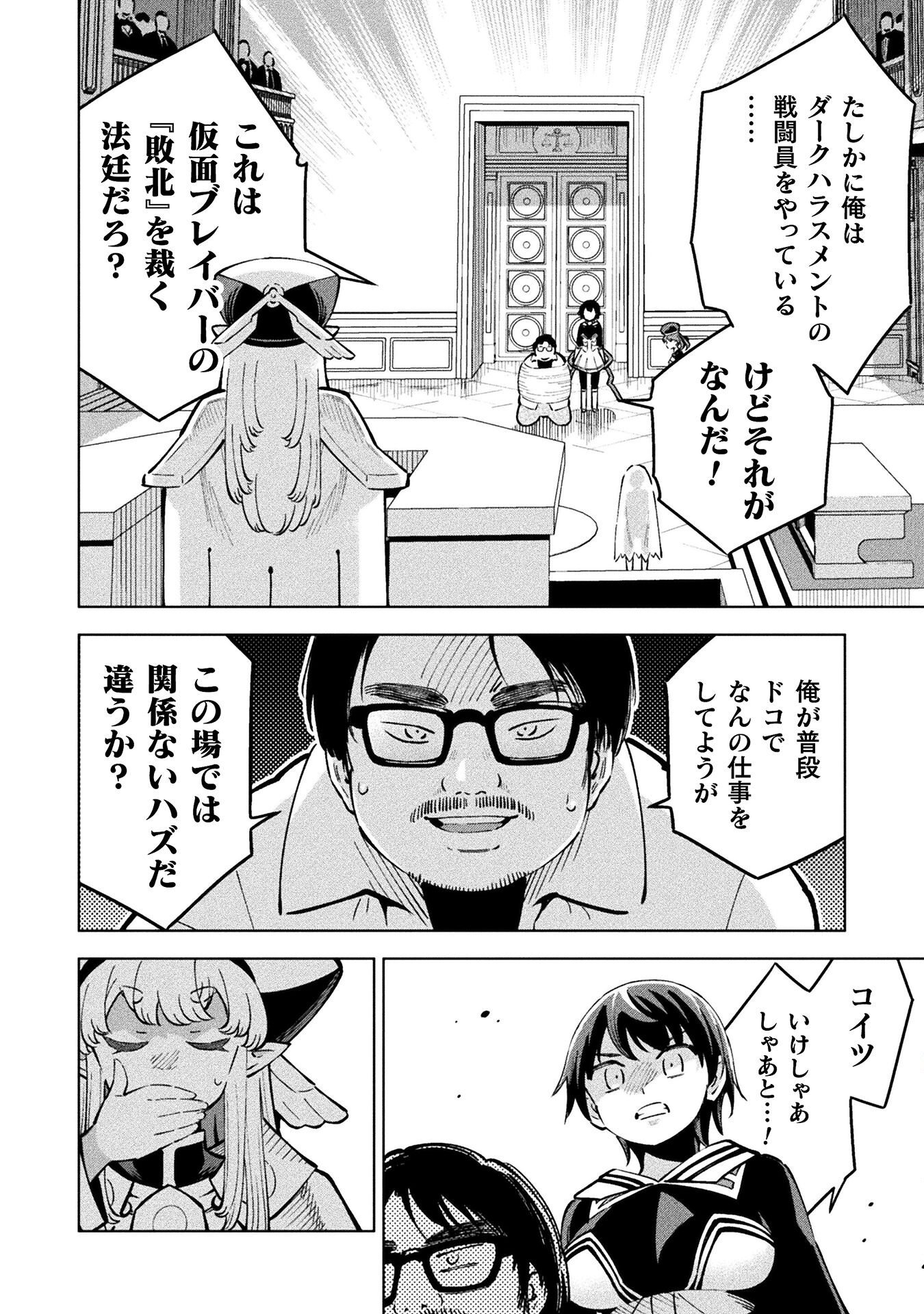 Mahou Shoujo x Haiboku Saiban Chapter 4.5 4ページ