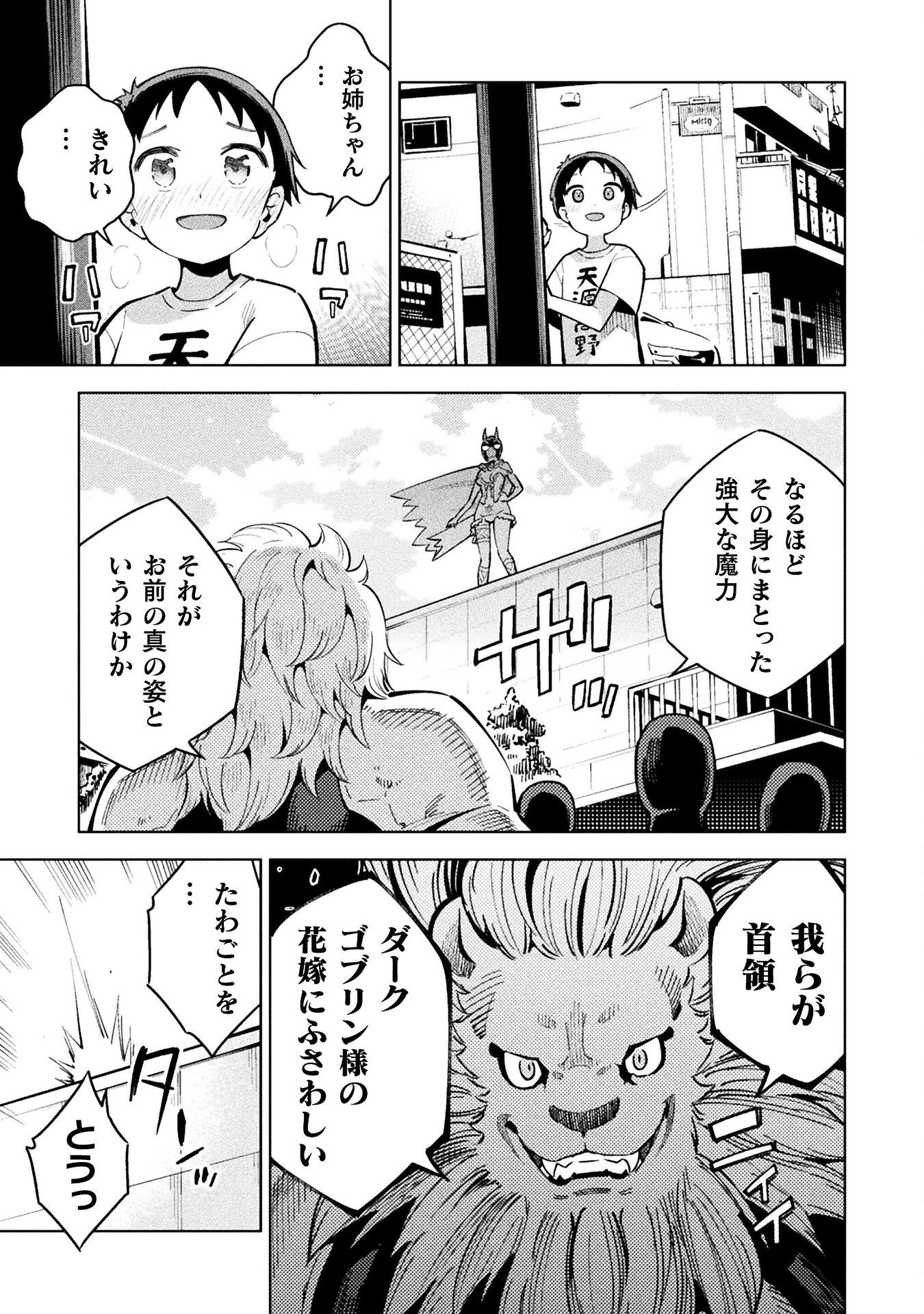 Mahou Shoujo x Haiboku Saiban Chapter 4.5 31ページ