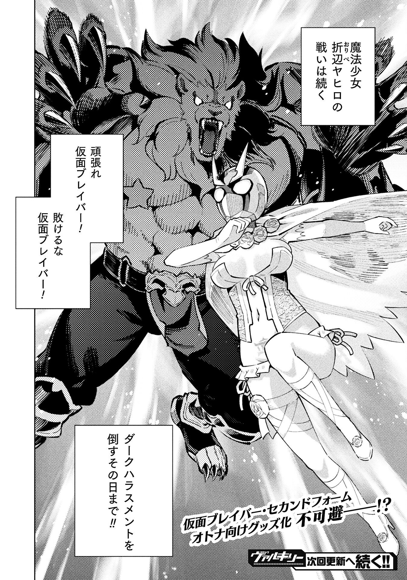 Mahou Shoujo x Haiboku Saiban Chapter 4.5 32ページ