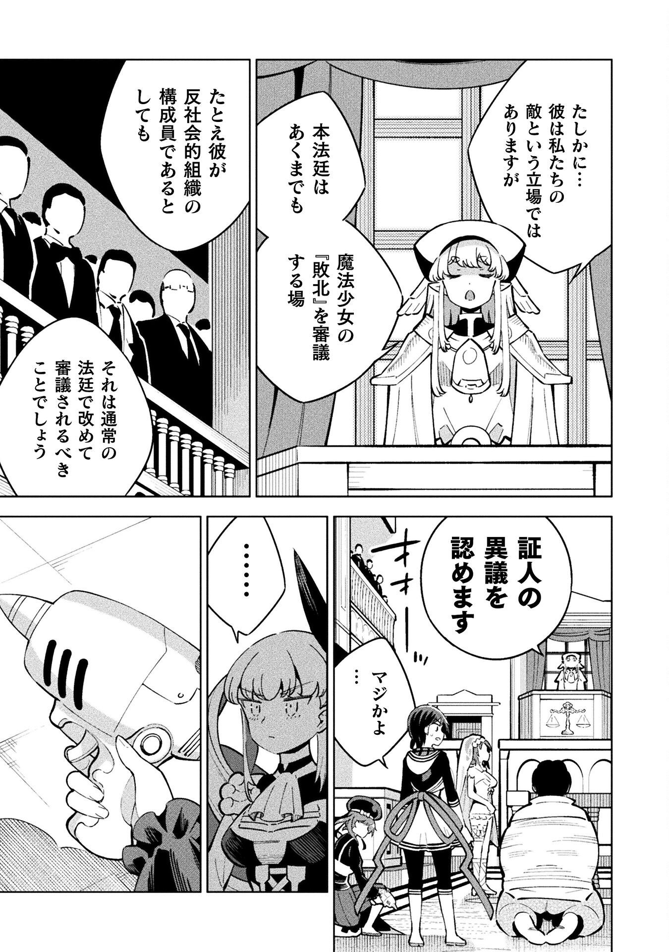 Mahou Shoujo x Haiboku Saiban Chapter 4.5 5ページ