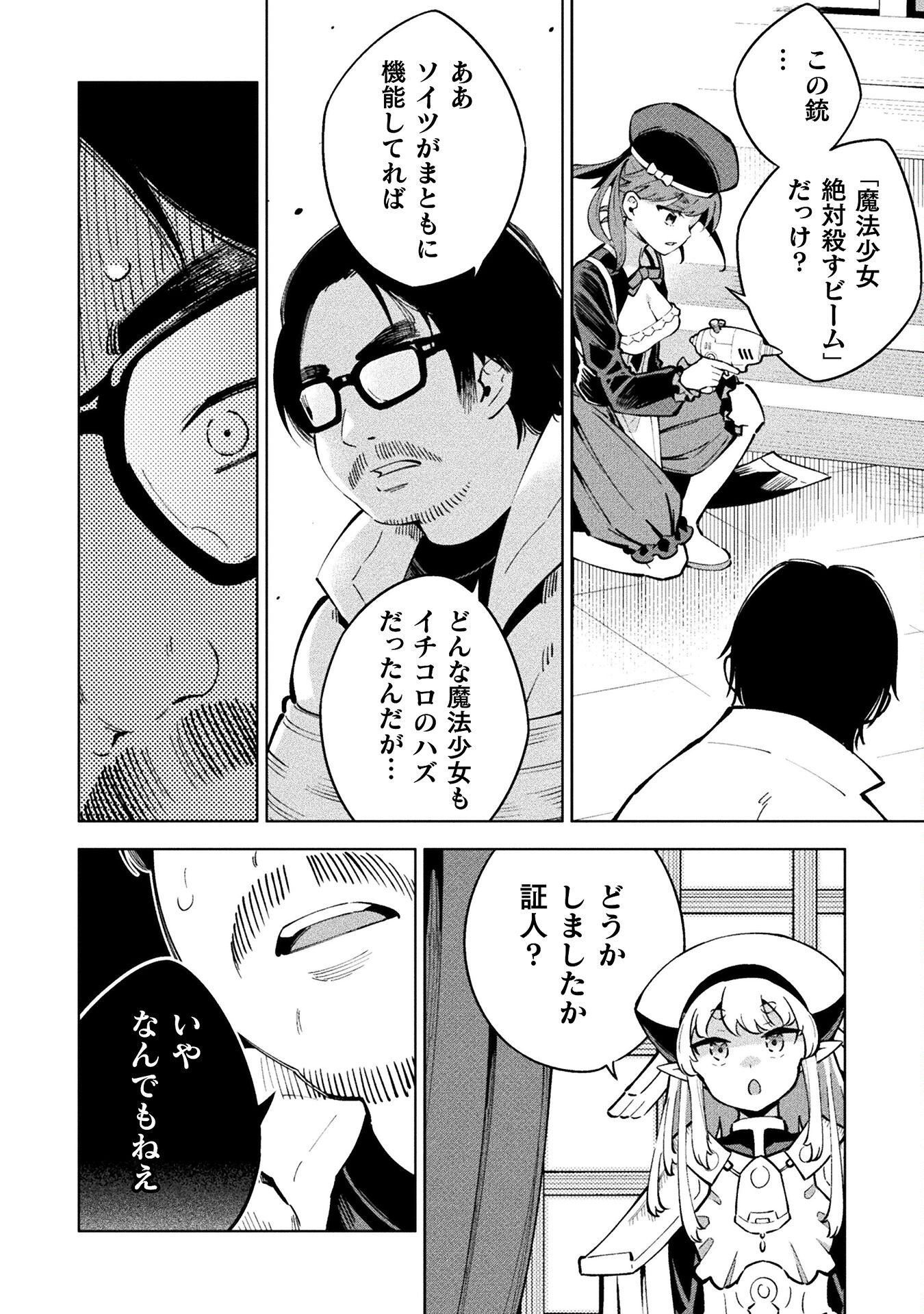 Mahou Shoujo x Haiboku Saiban Chapter 4.5 6ページ