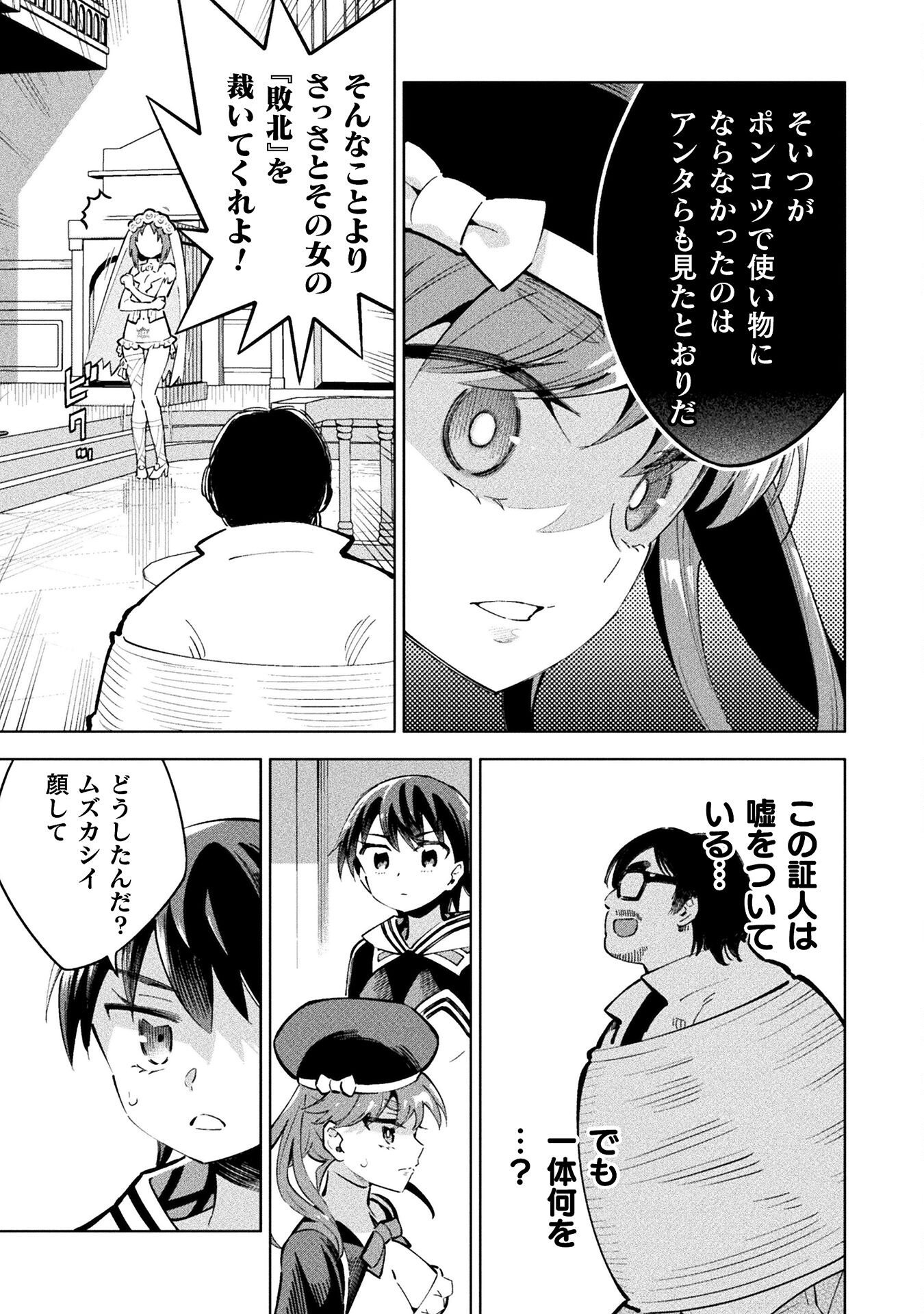 Mahou Shoujo x Haiboku Saiban Chapter 4.5 7ページ