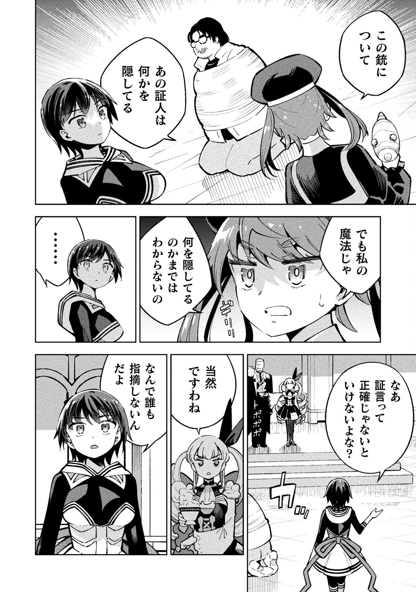 Mahou Shoujo x Haiboku Saiban Chapter 4.5 8ページ