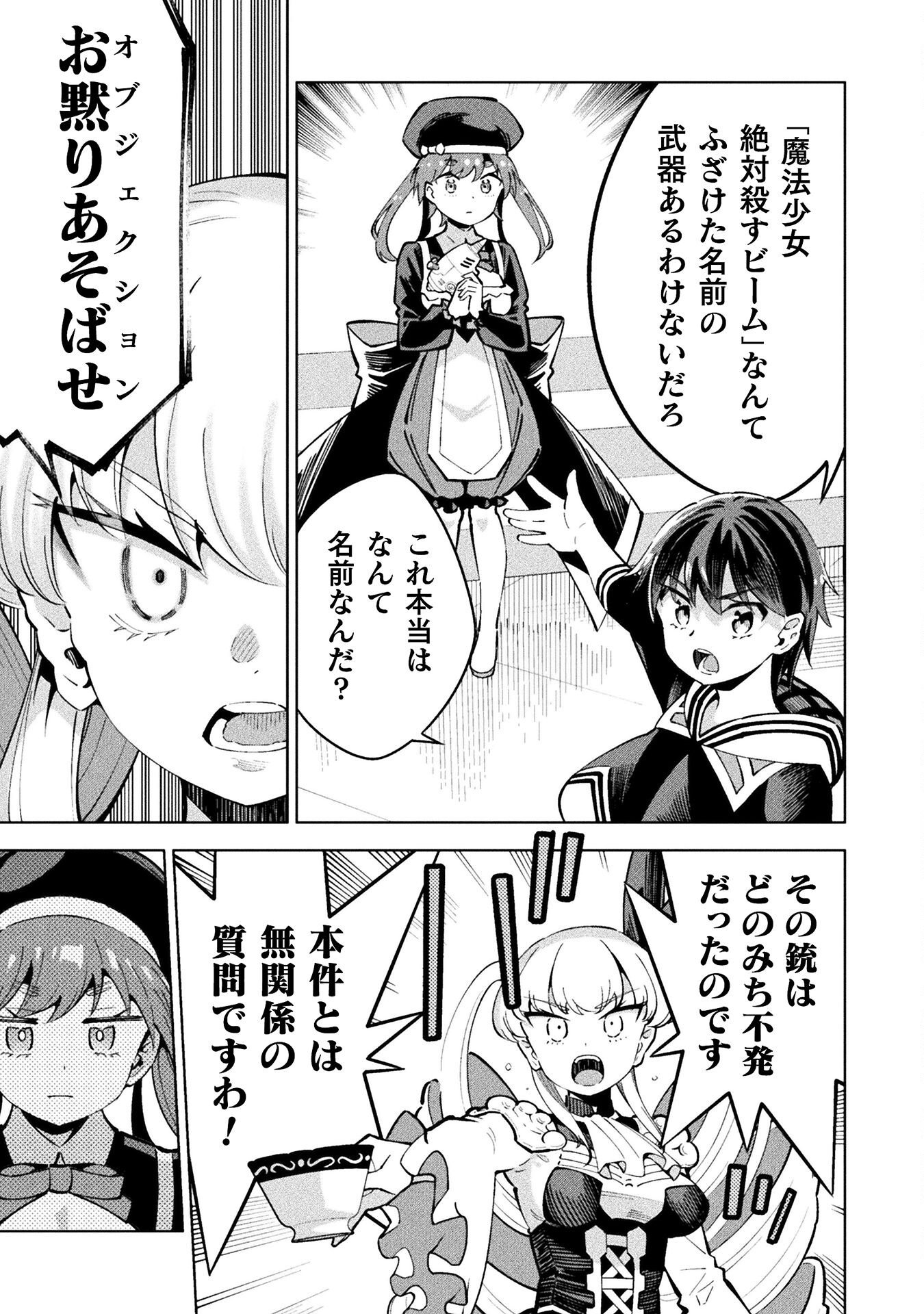 Mahou Shoujo x Haiboku Saiban Chapter 4.5 9ページ